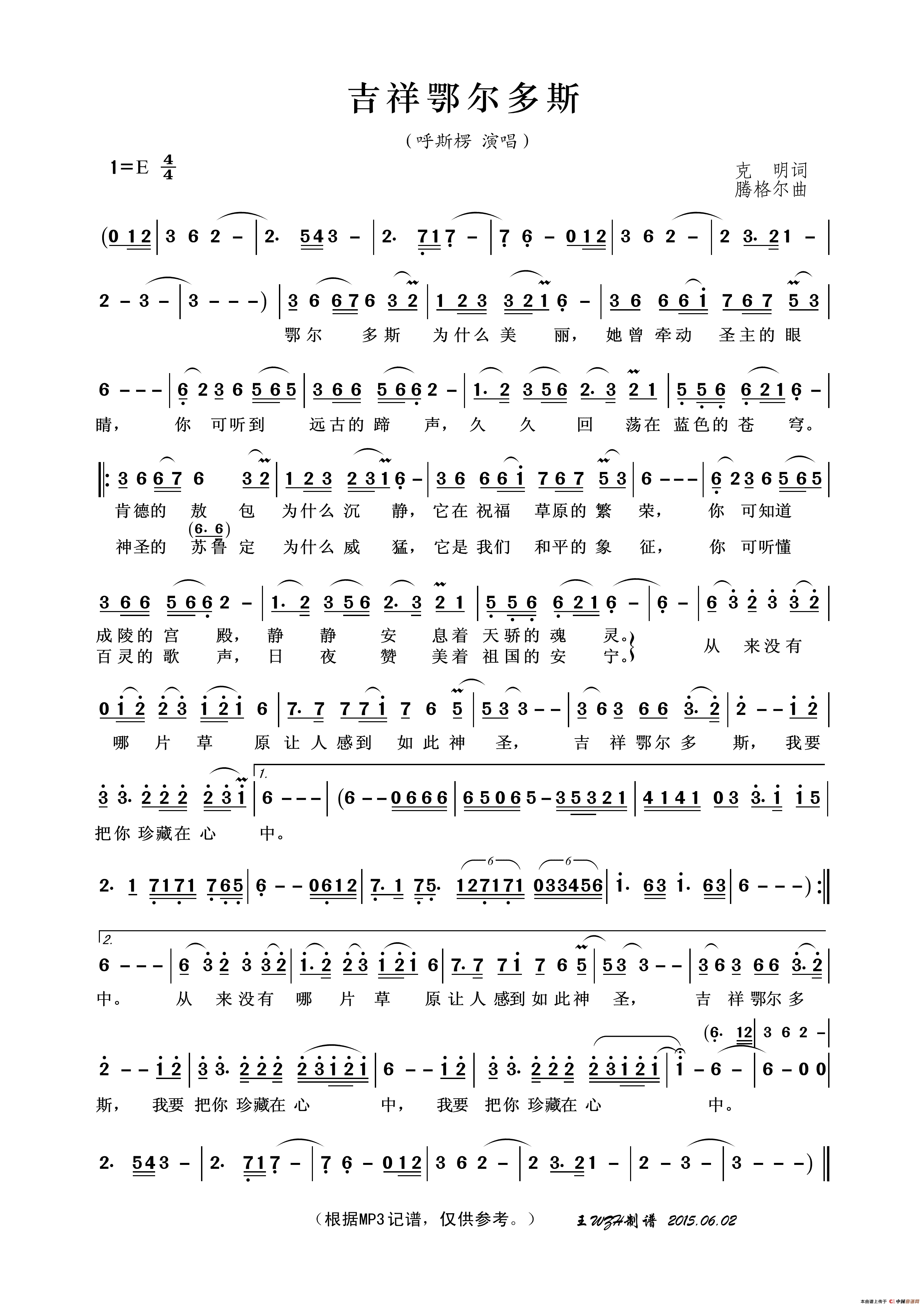 吉祥鄂尔多斯简谱_呼斯楞演唱_王wzh制作曲谱