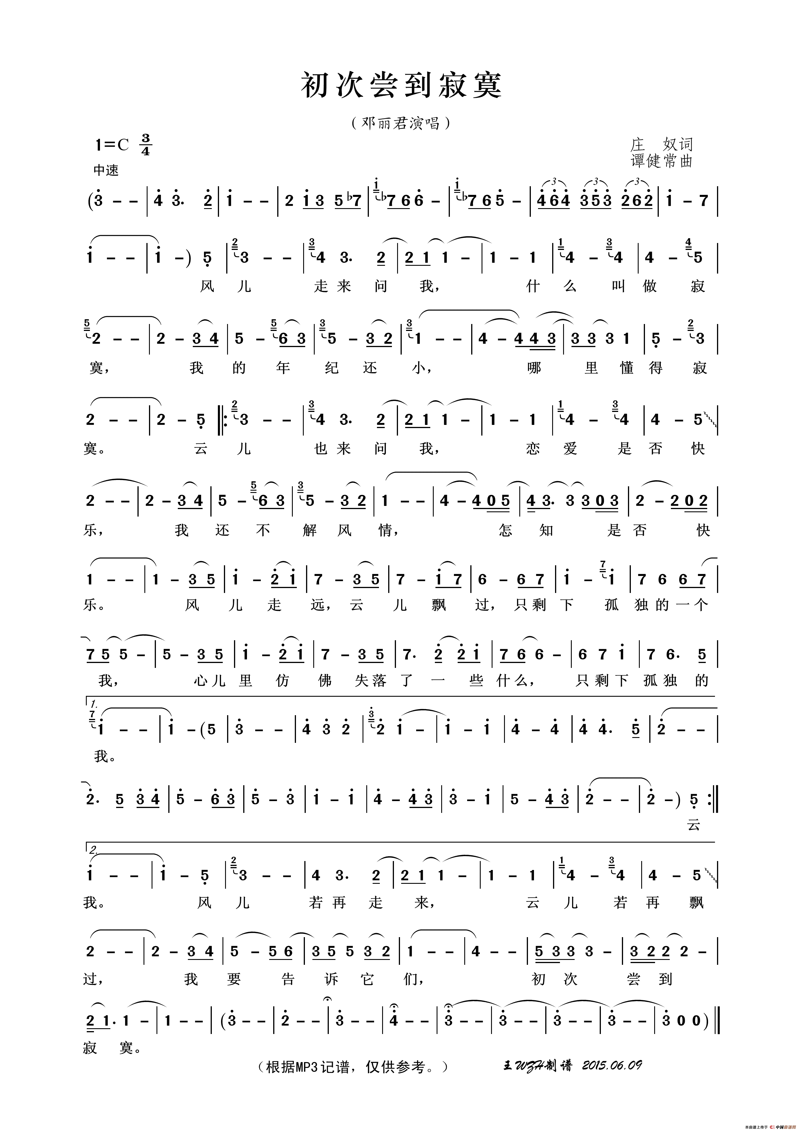 初次尝到寂寞简谱_邓丽君演唱_王wzh制作曲谱