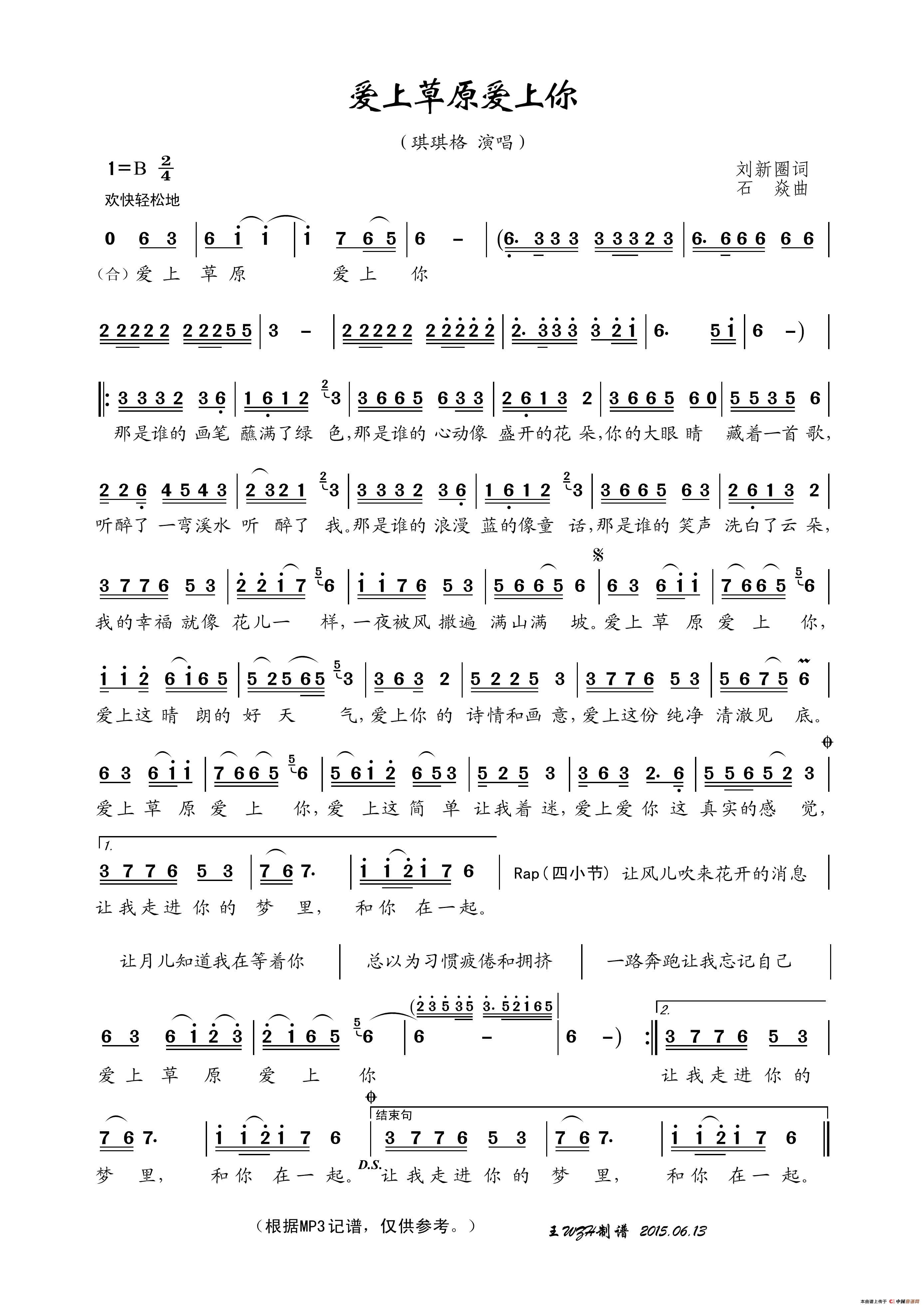 爱上草原爱上你（刘新圈词石焱曲）简谱_琪琪格演唱_王wzh制作曲谱