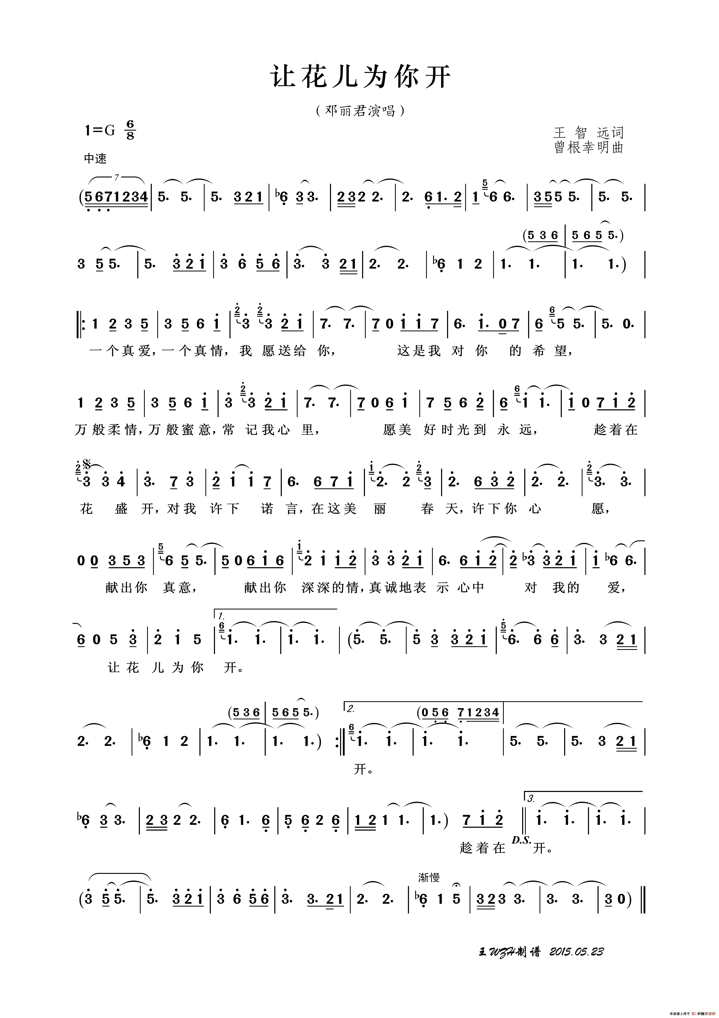 让花儿为你开简谱_邓丽君演唱_王wzh制作曲谱