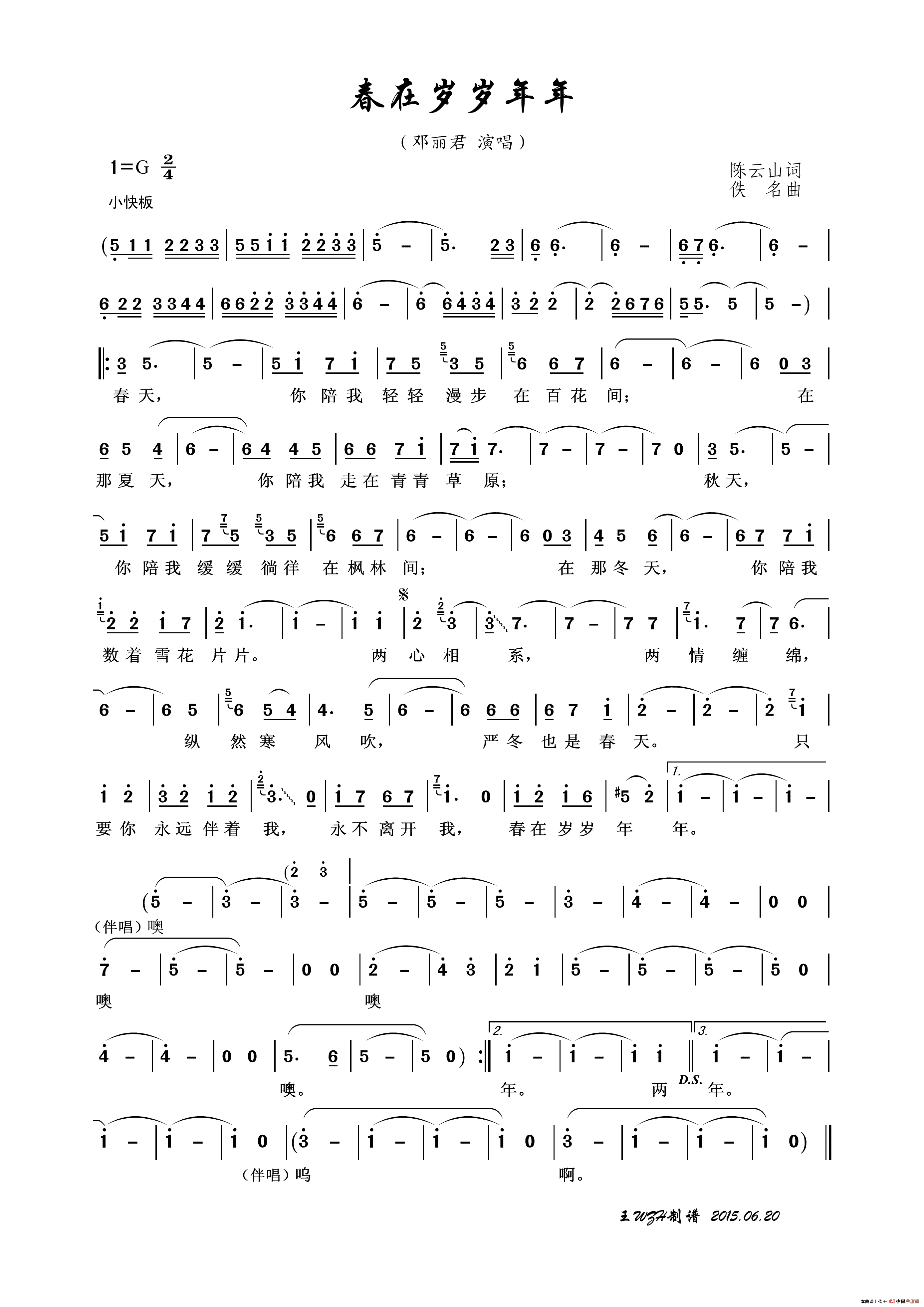 春在岁岁年年简谱_邓丽君演唱_王wzh制作曲谱