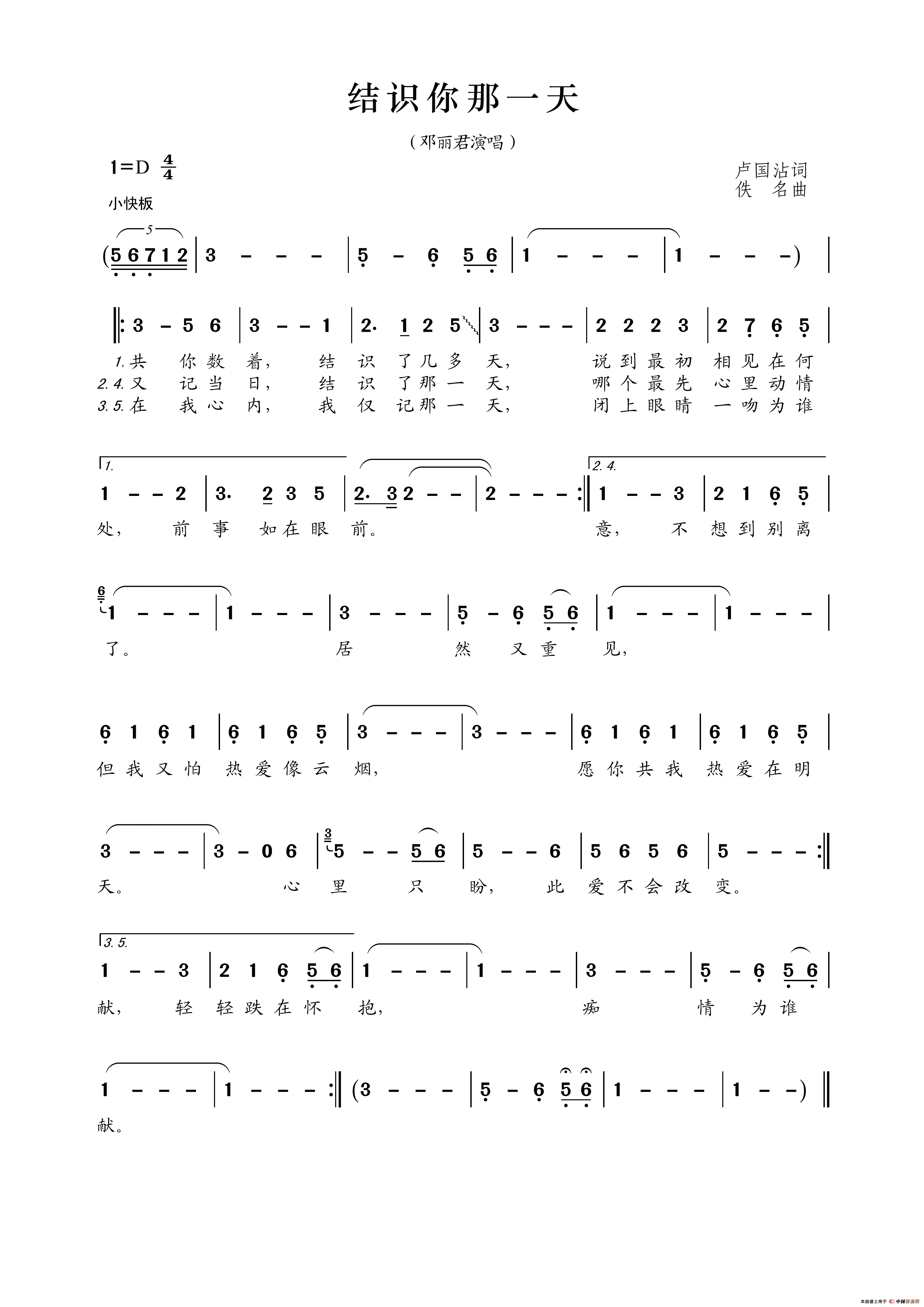结识你那一天简谱_邓丽君演唱_王wzh制作曲谱