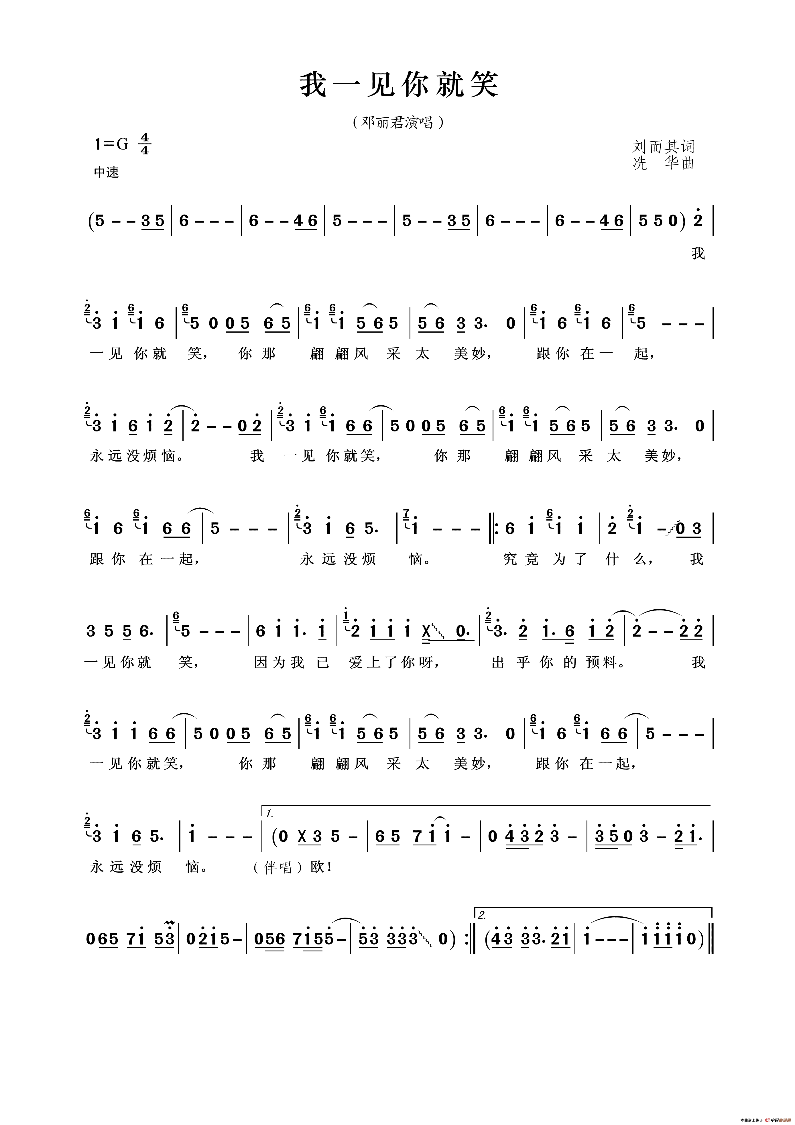 我一见你就笑简谱_邓丽君演唱_王wzh制作曲谱