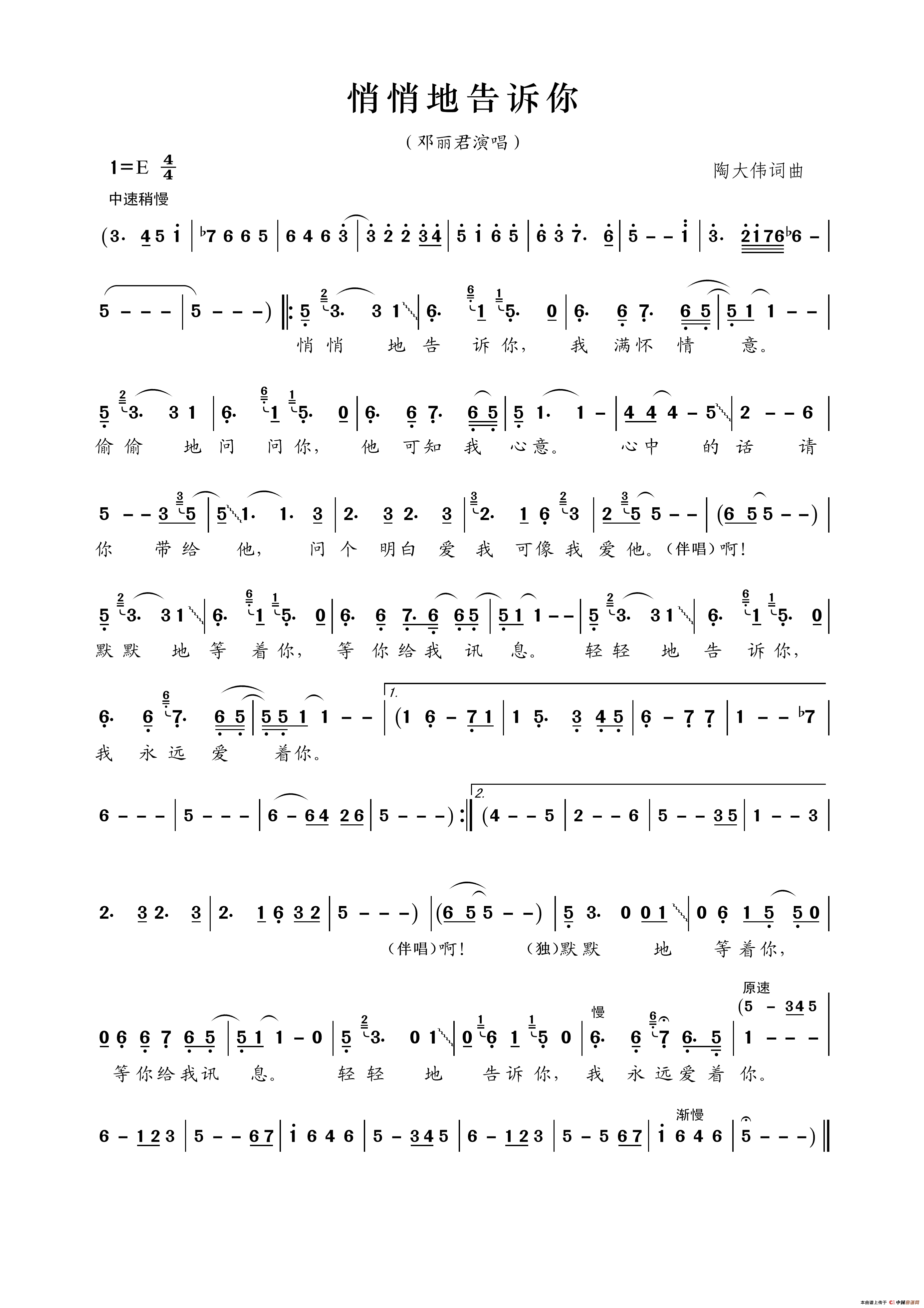 悄悄地告诉你简谱_邓丽君演唱_王wzh制作曲谱