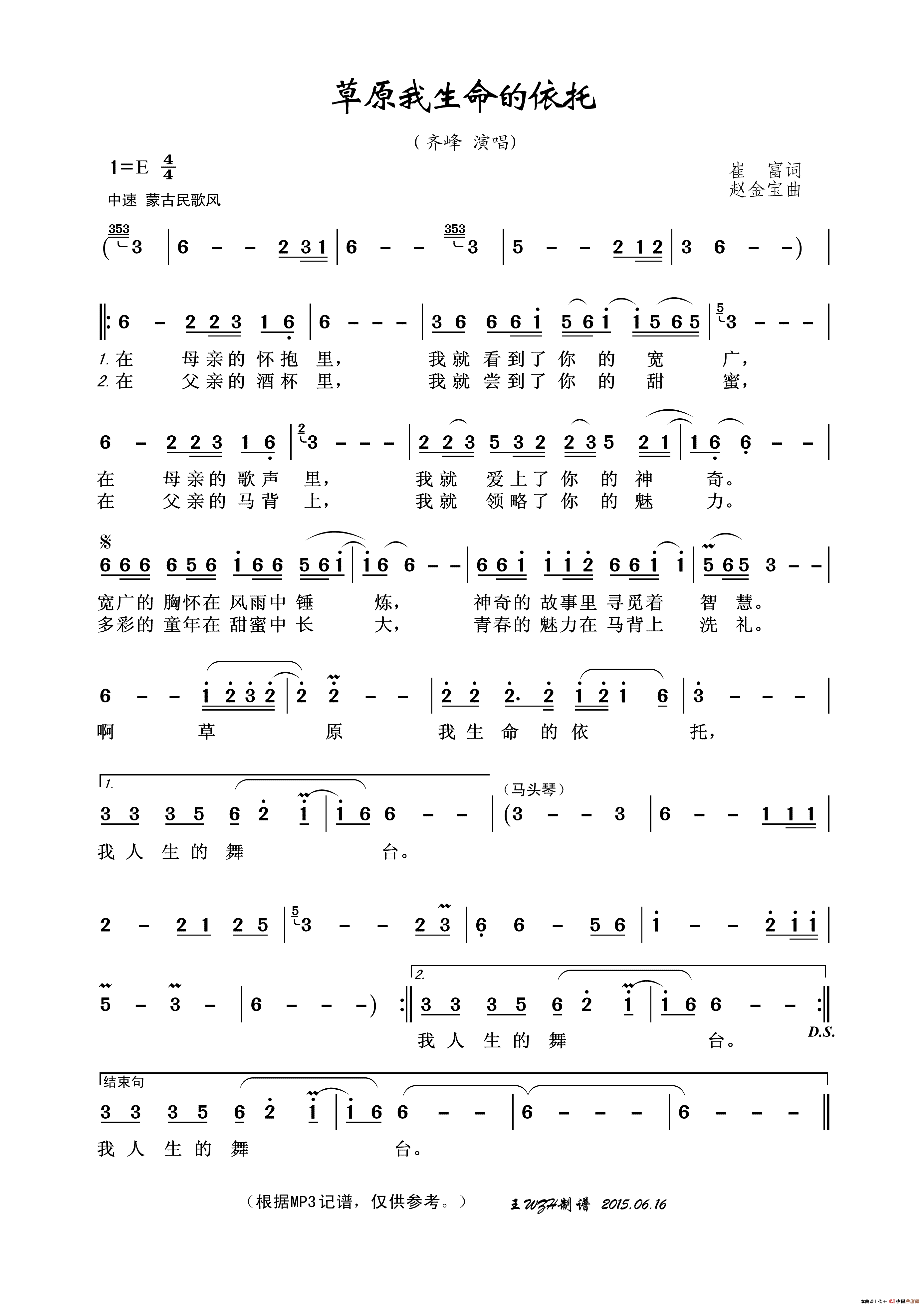 草原我生命的依托简谱_齐峰演唱_王wzh制作曲谱