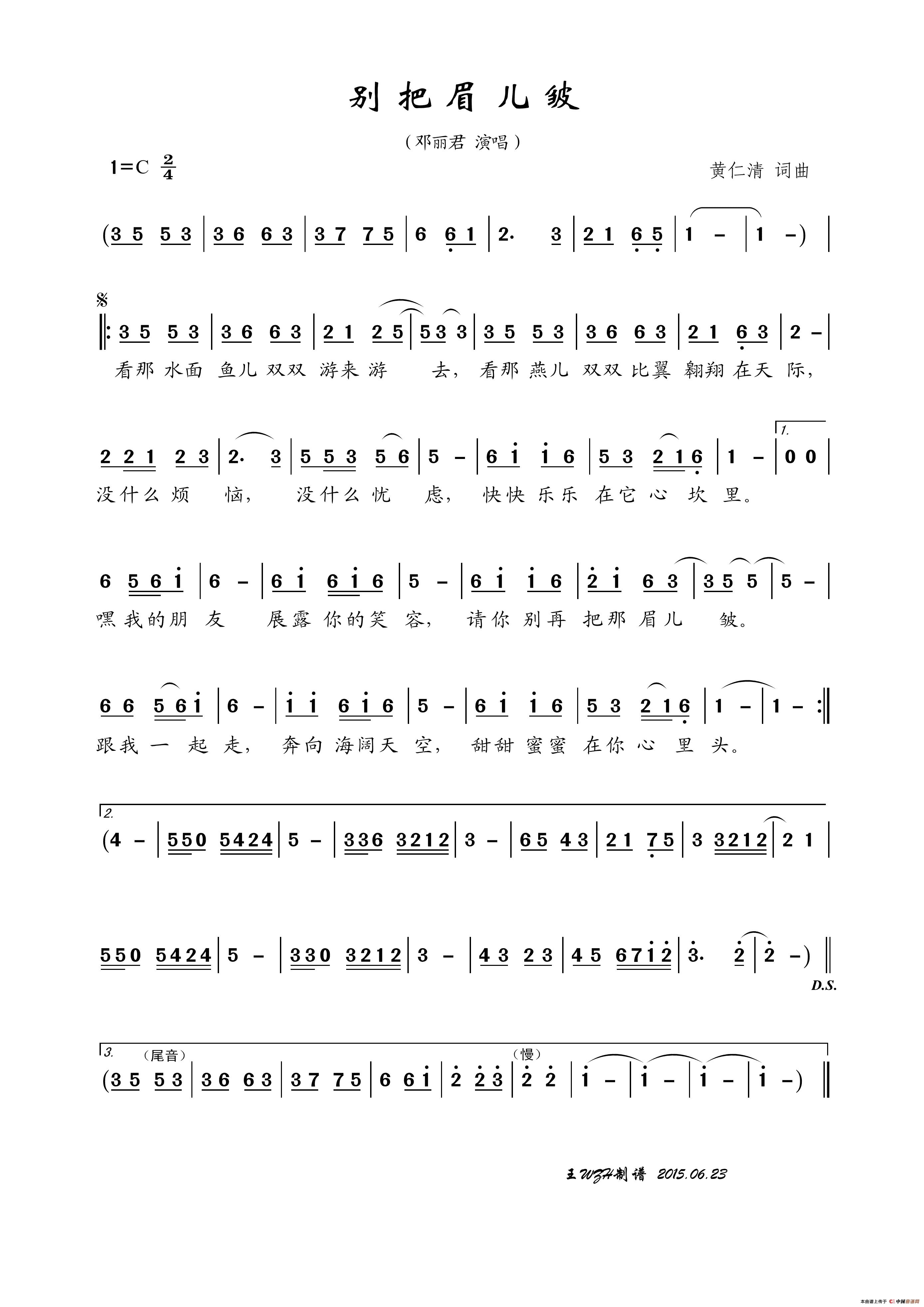 别把眉儿皱简谱_邓丽君演唱_王wzh制作曲谱