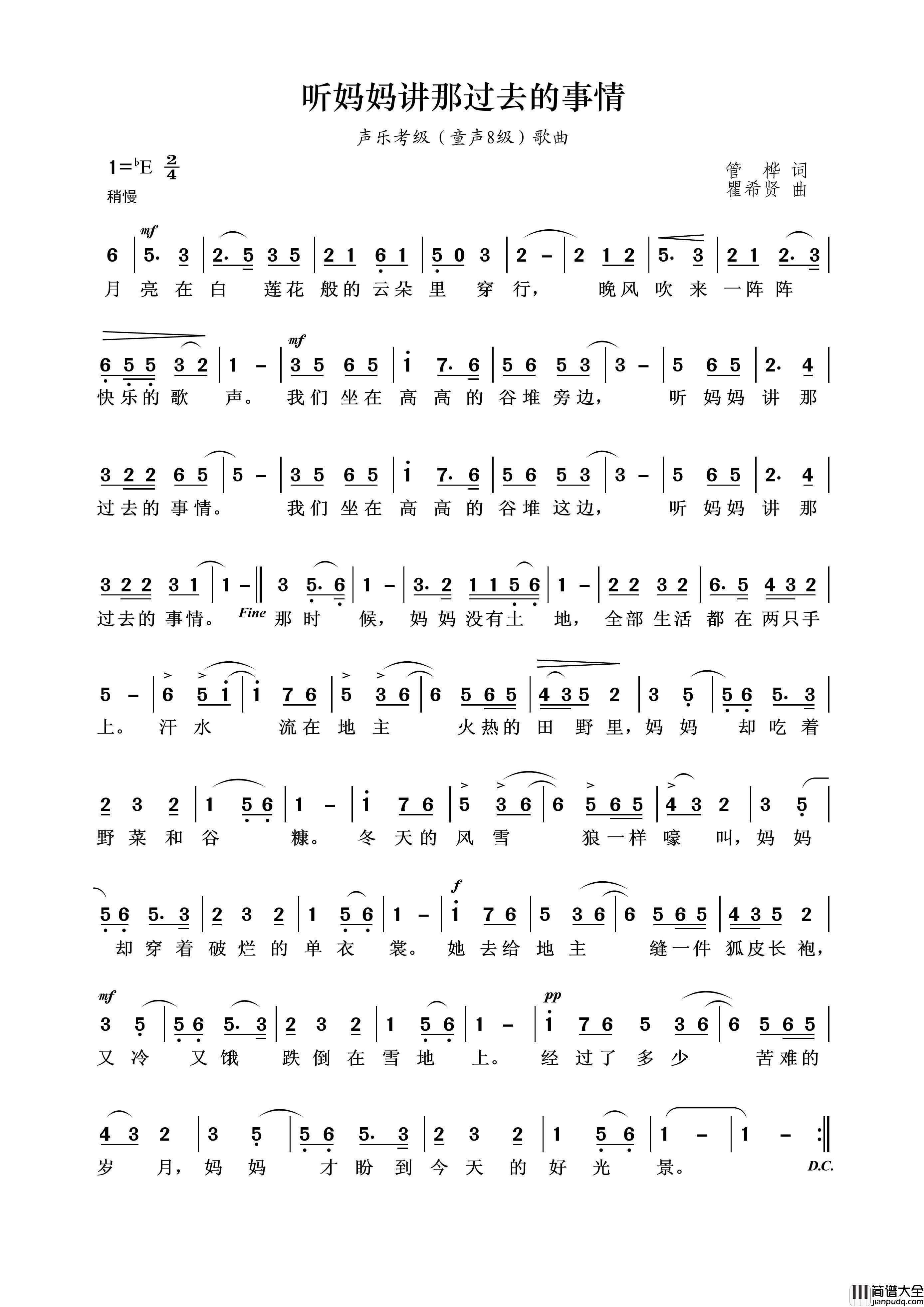 听妈妈讲那过去的事情简谱_演唱_王wzh制作曲谱