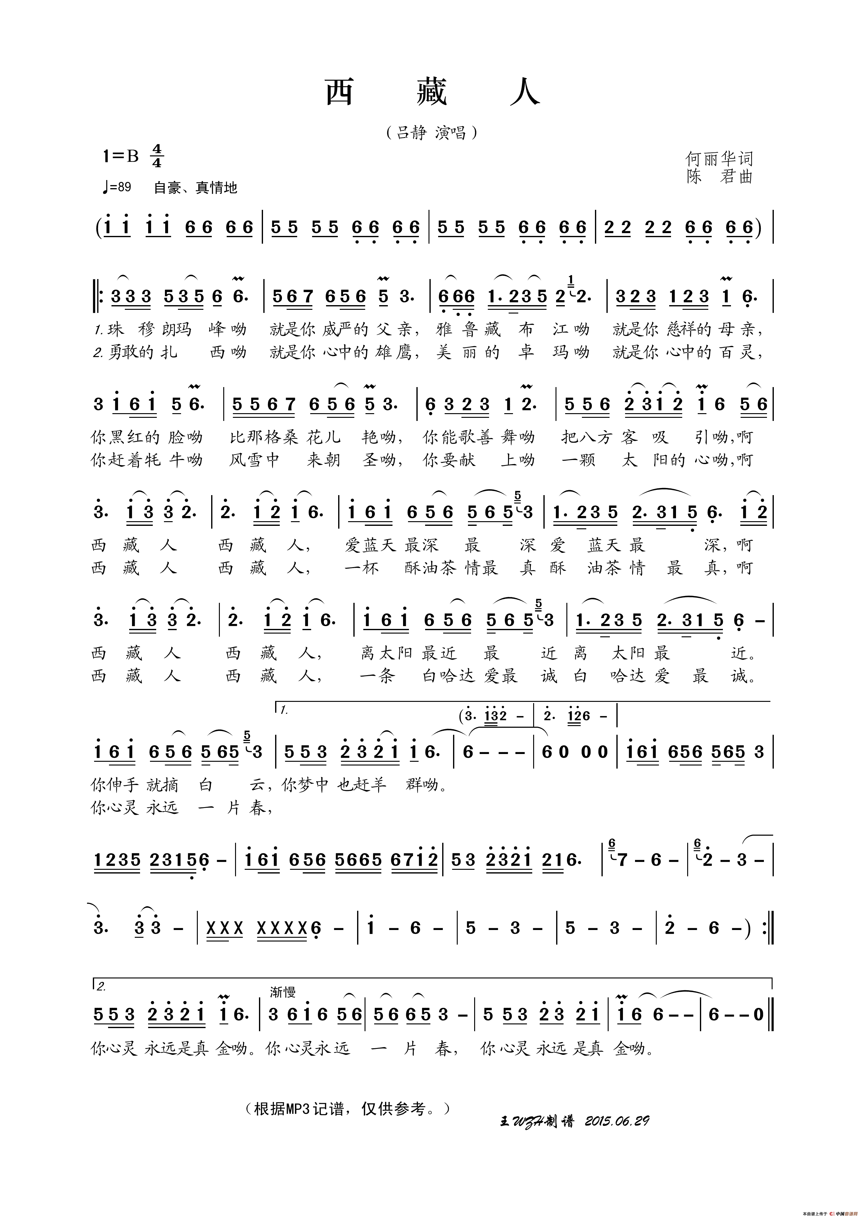 西藏人（何丽华词陈君曲）简谱_吕静演唱_王wzh制作曲谱