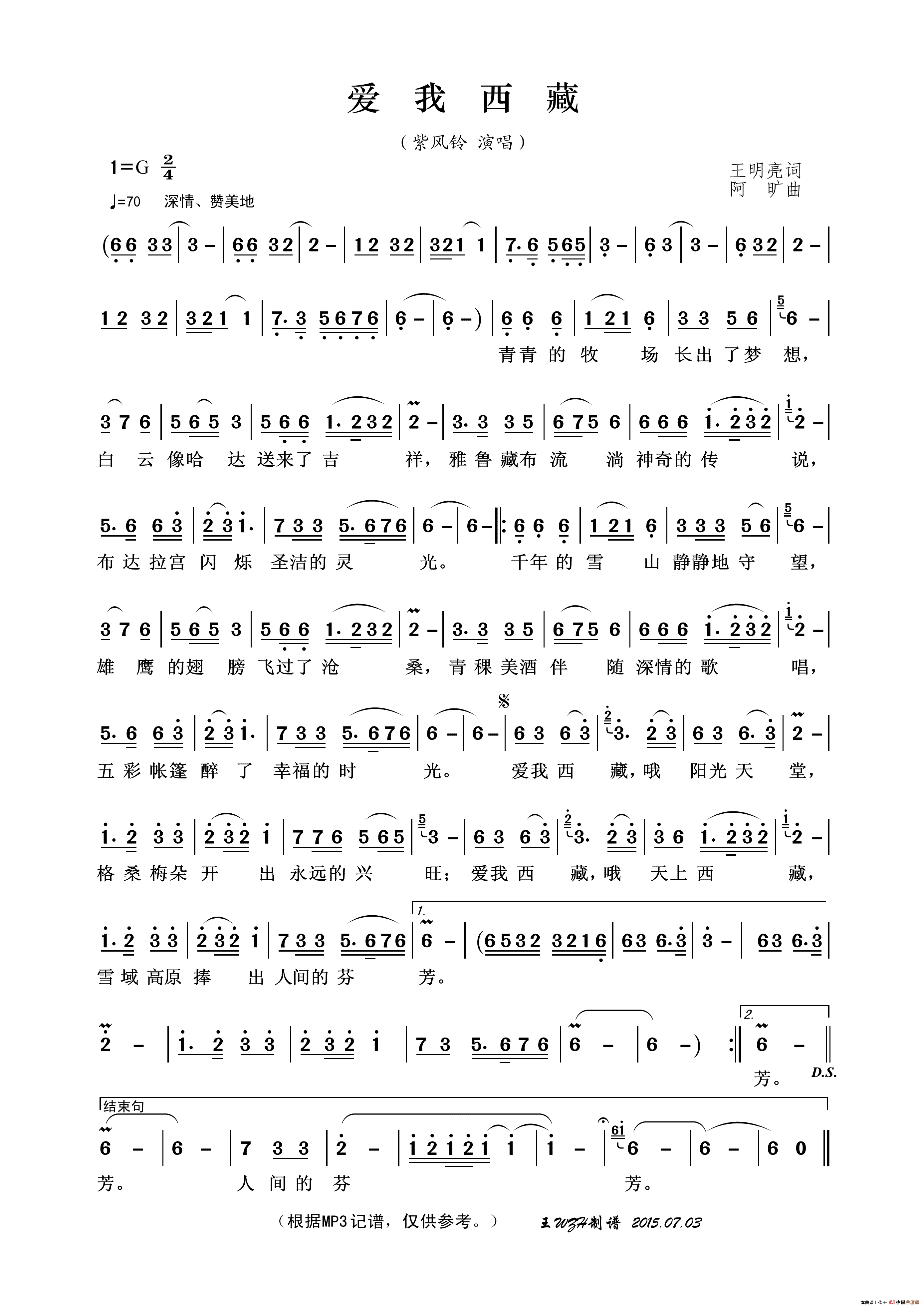 爱我西藏简谱_紫风铃演唱_王wzh制作曲谱