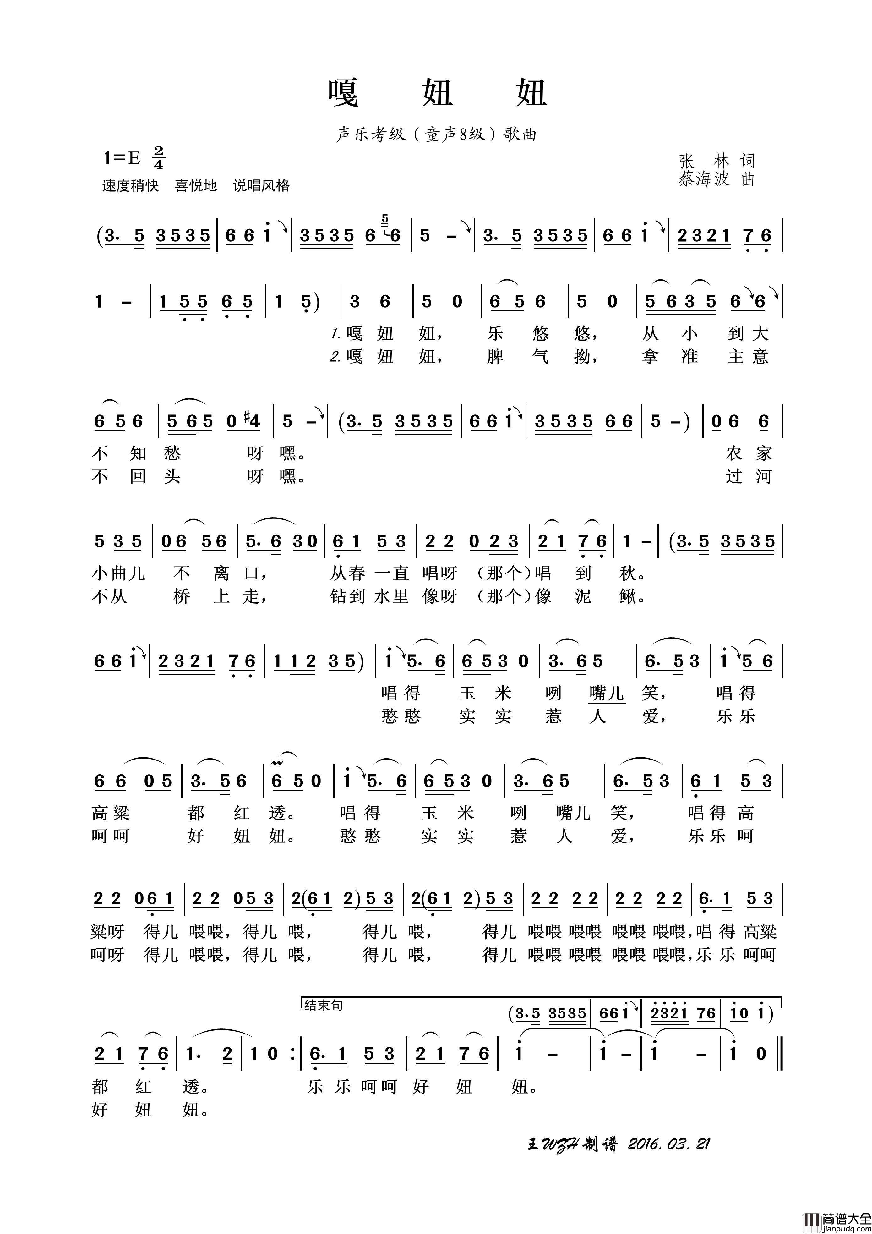 嘎妞妞简谱_姚遥演唱_王wzh制作曲谱