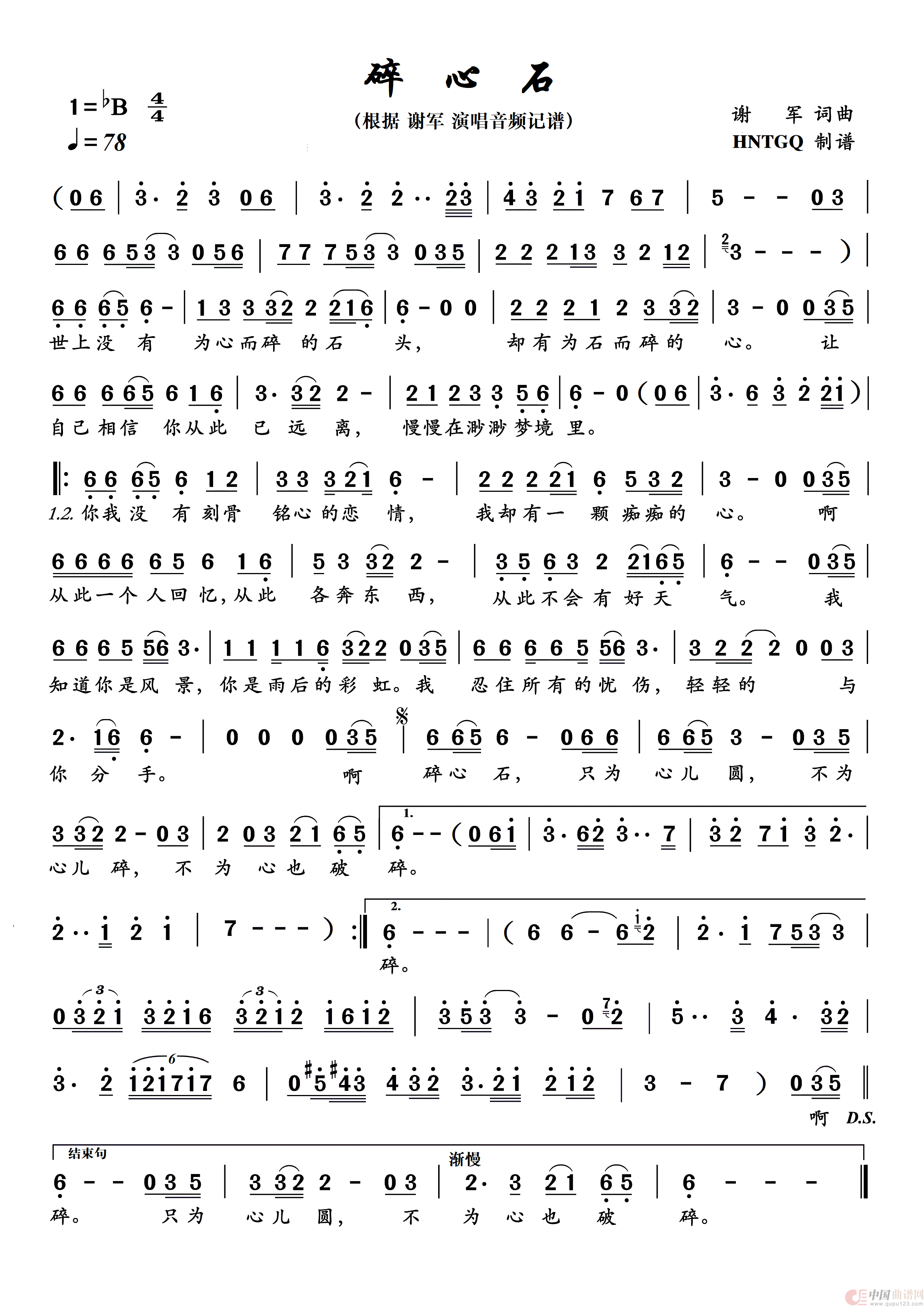 碎心石简谱_谢军演唱_瞧瞧制作曲谱