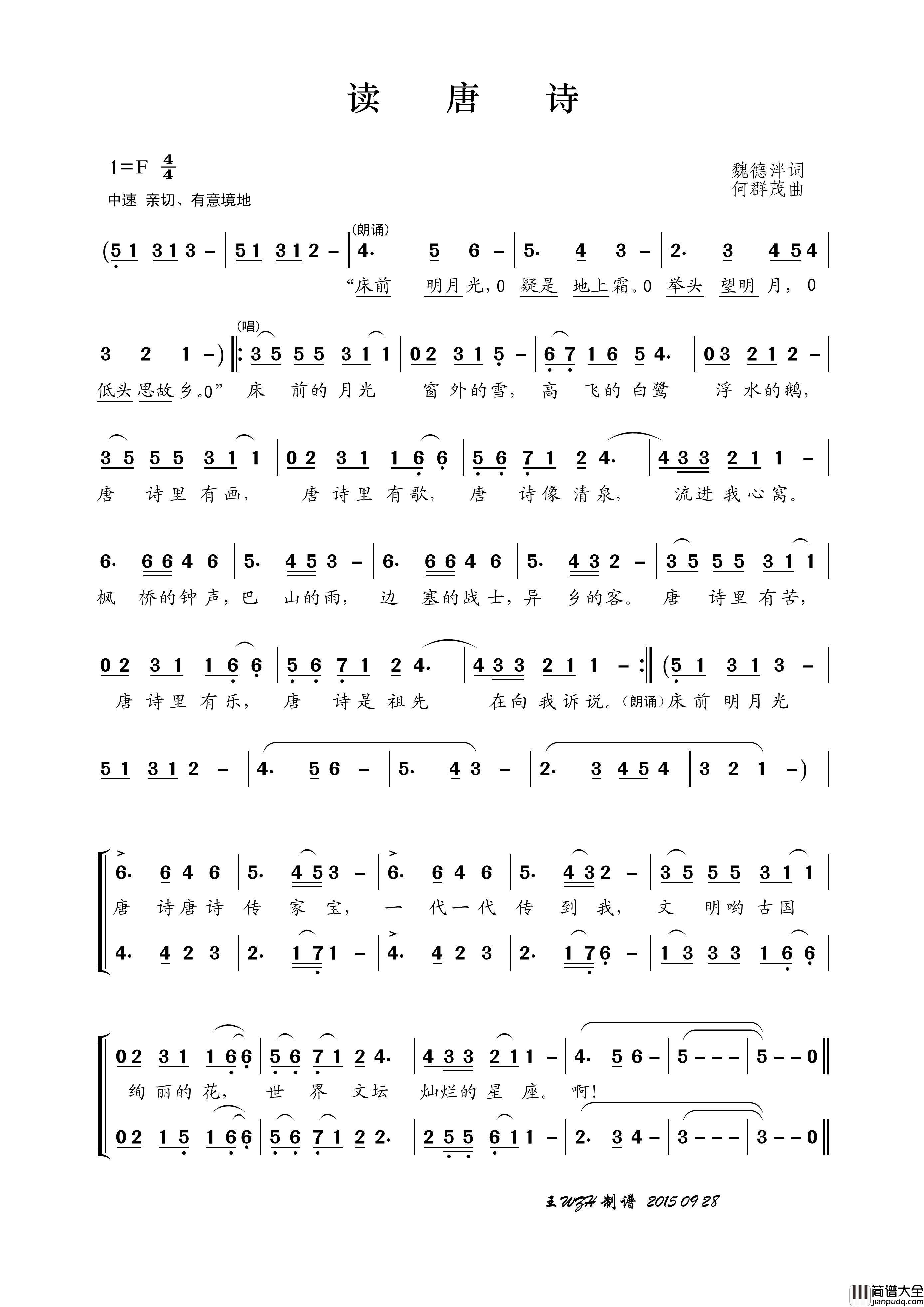 读唐诗（魏德泮词何群茂曲）简谱_演唱_王wzh制作曲谱