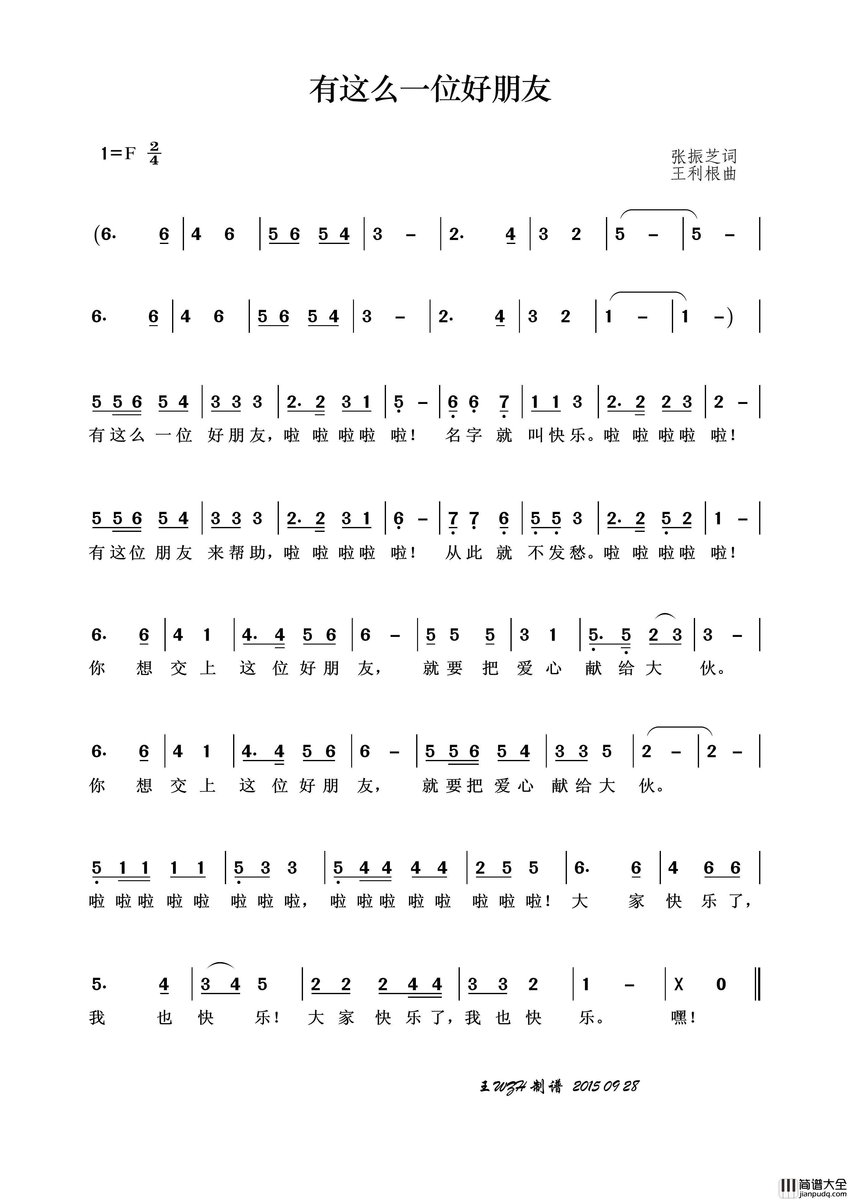 有这么一位好朋友简谱_演唱_王wzh制作曲谱