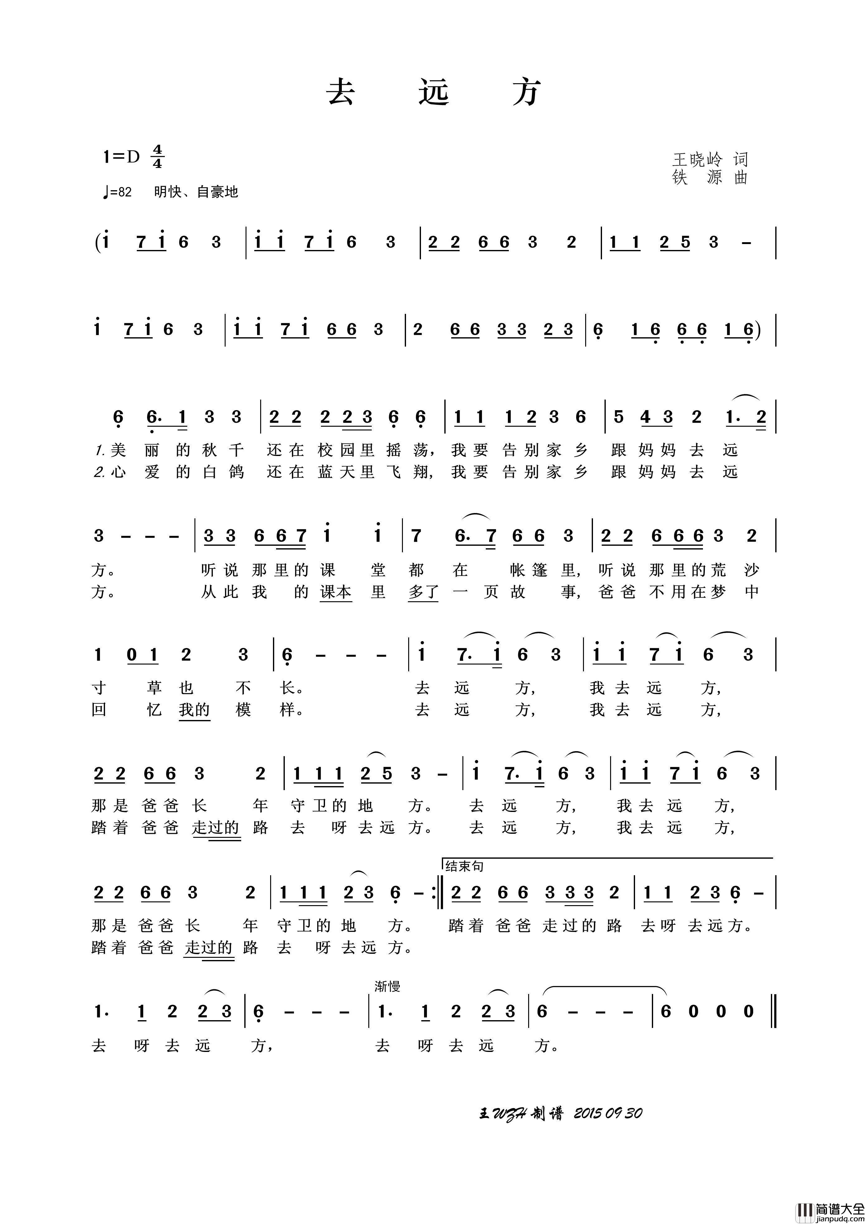 去远方（王晓岭词铁源曲）简谱_演唱_王wzh制作曲谱