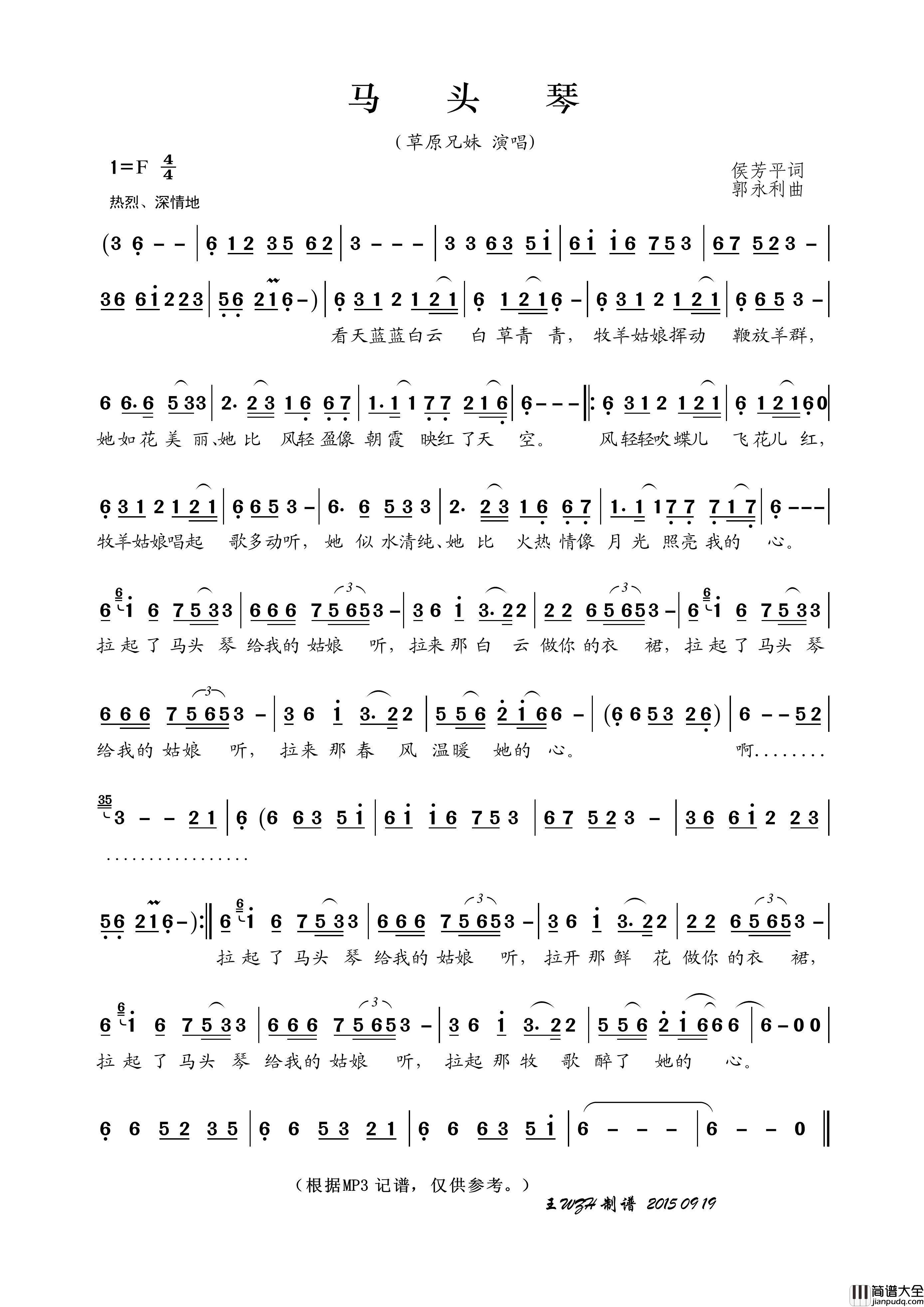 马头琴（侯芳平词郭永利曲）简谱_草原兄妹演唱_王wzh制作曲谱