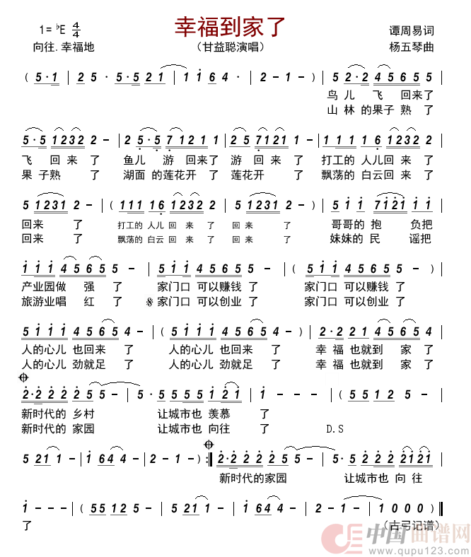 幸福到家了简谱_甘益聪演唱_古弓制作曲谱
