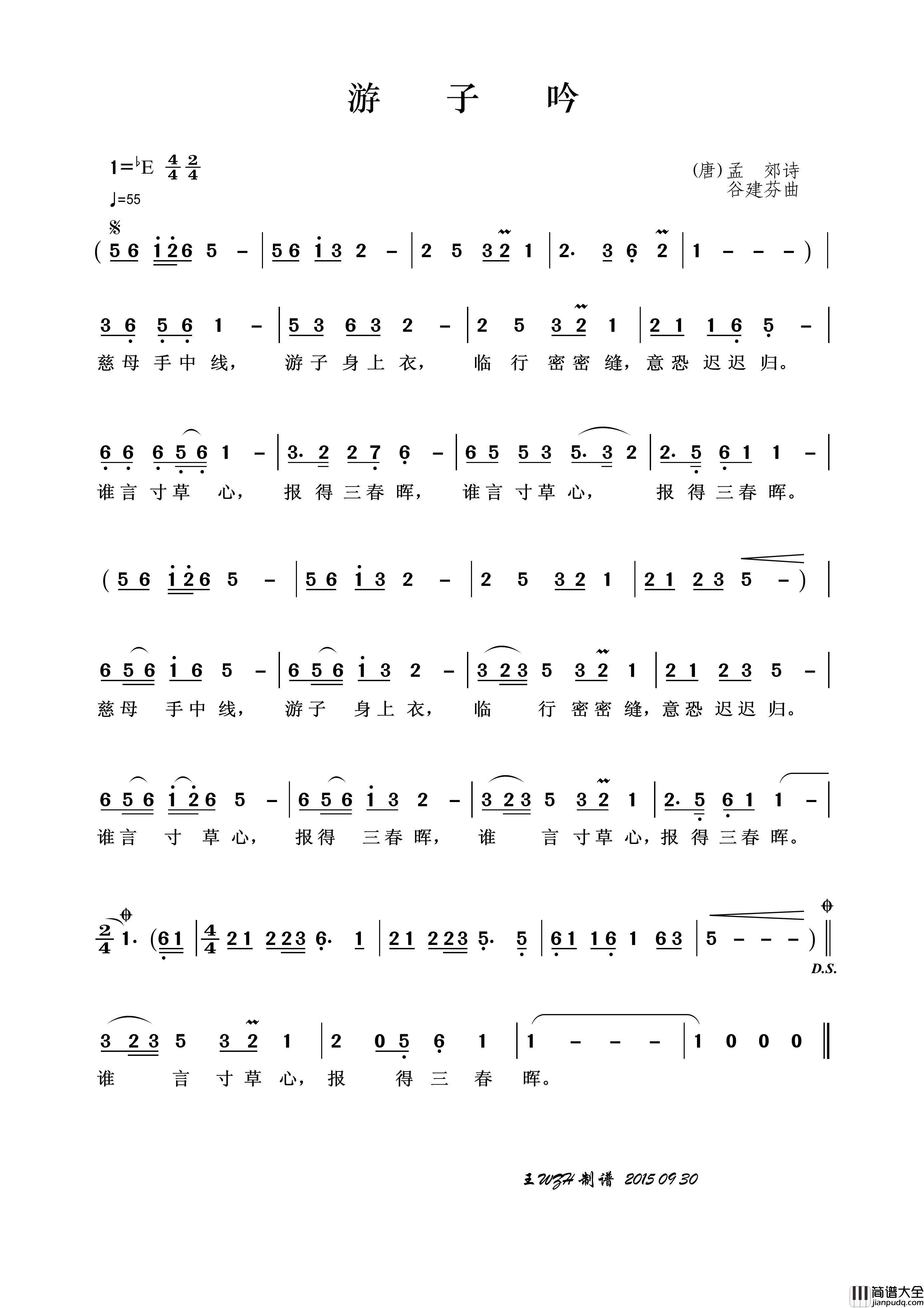 游子吟（（唐）孟郊词谷建芬曲）简谱_演唱_王wzh制作曲谱