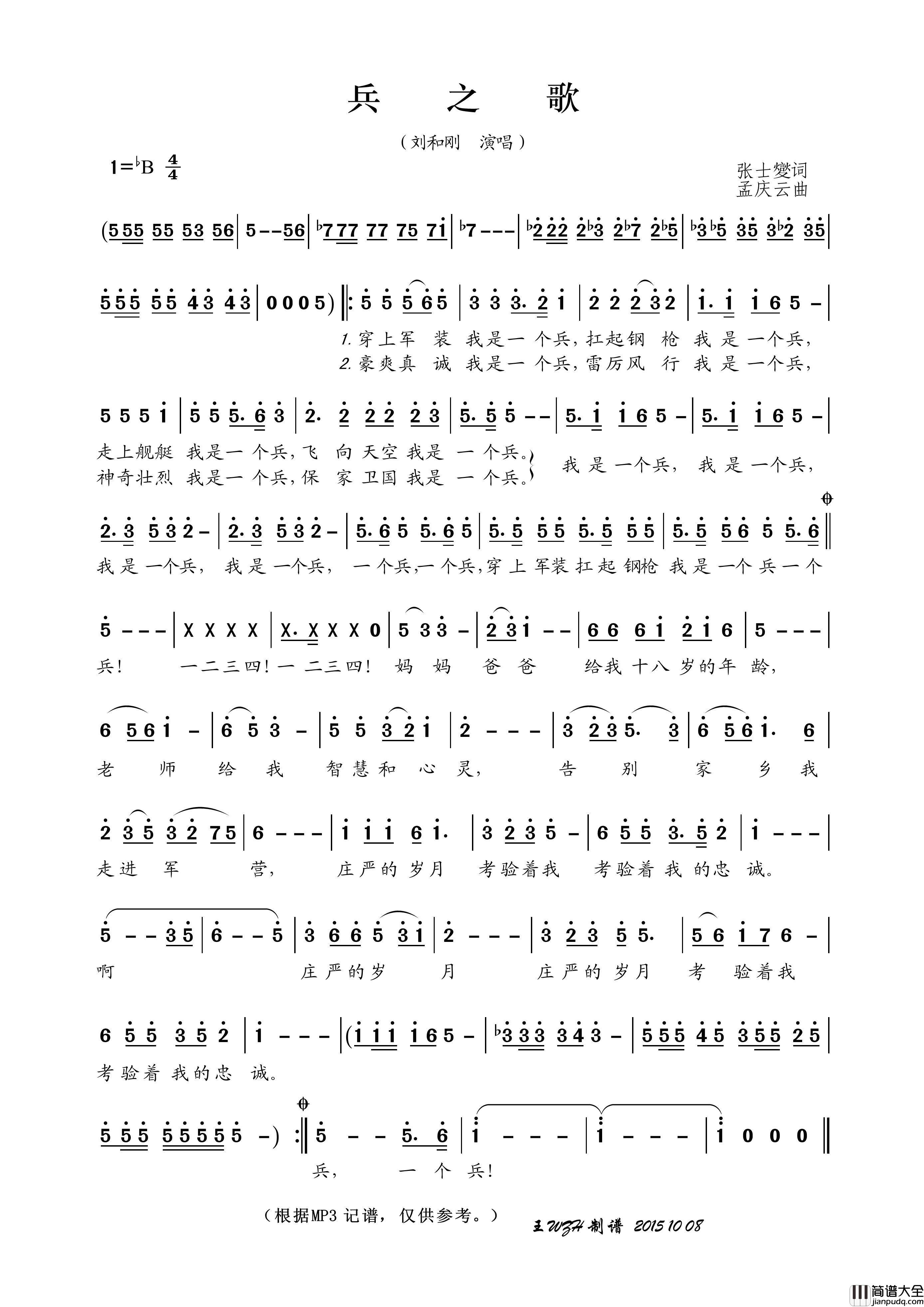 兵之歌简谱_刘和刚演唱_王wzh制作曲谱