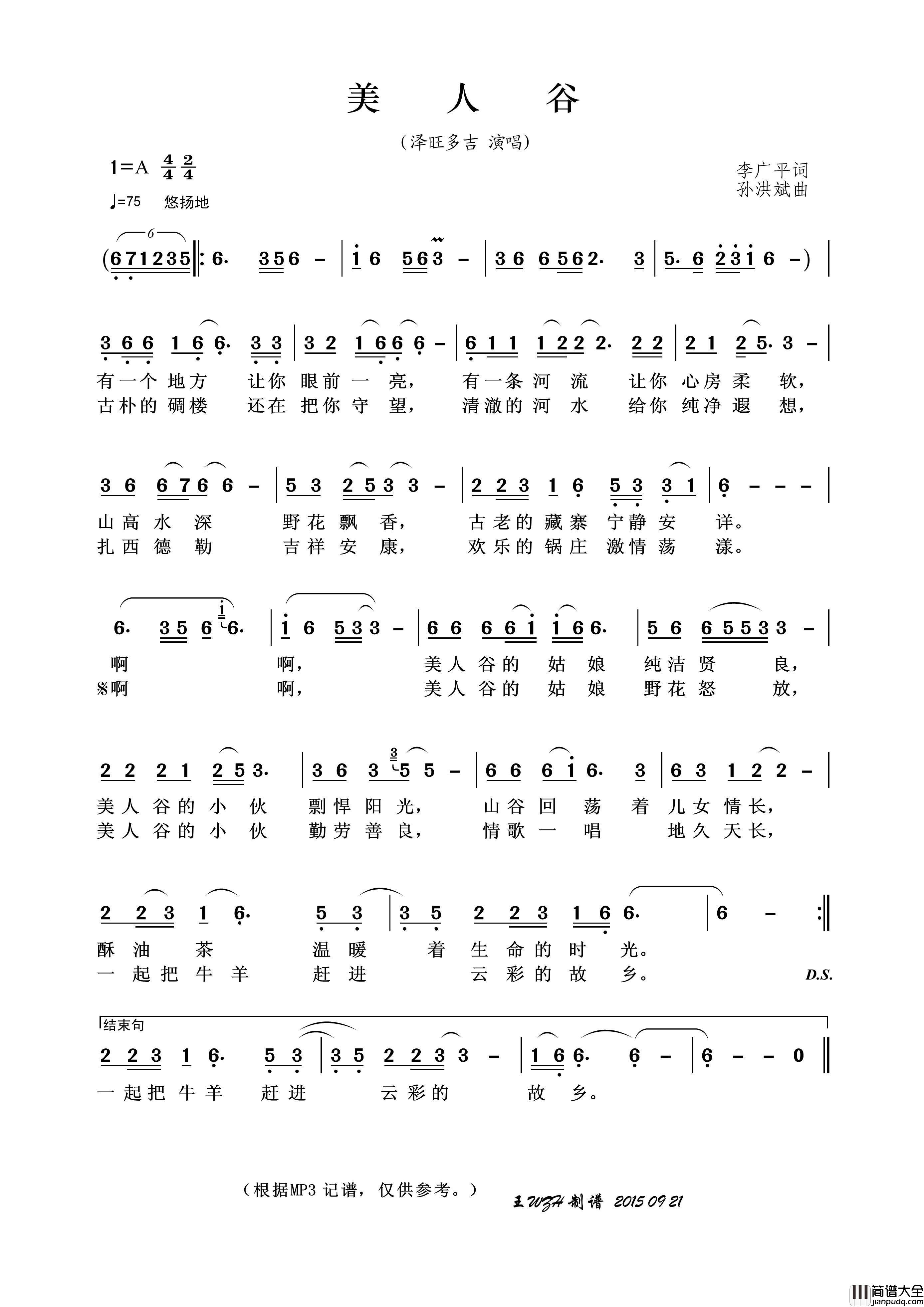 美人谷简谱_泽旺多吉演唱_王wzh制作曲谱