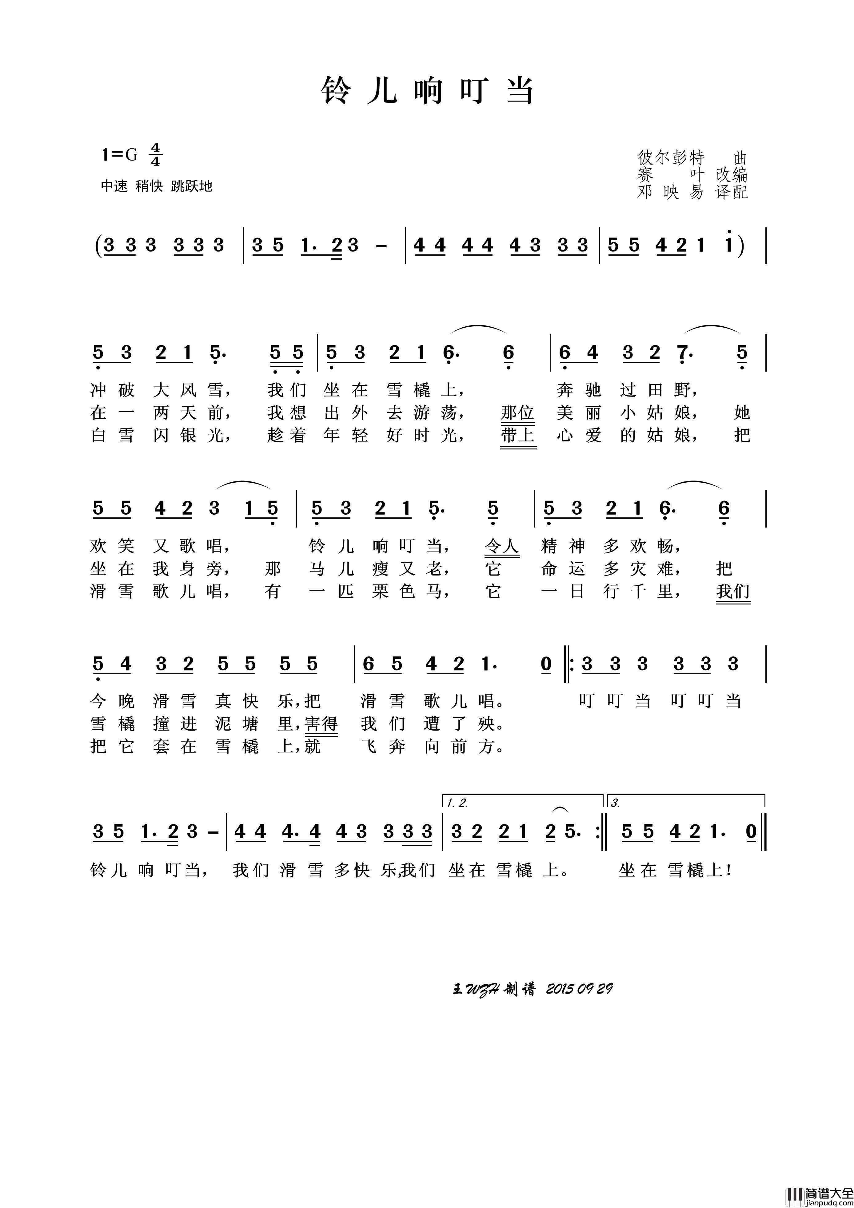 铃儿响叮当简谱_演唱_王wzh制作曲谱