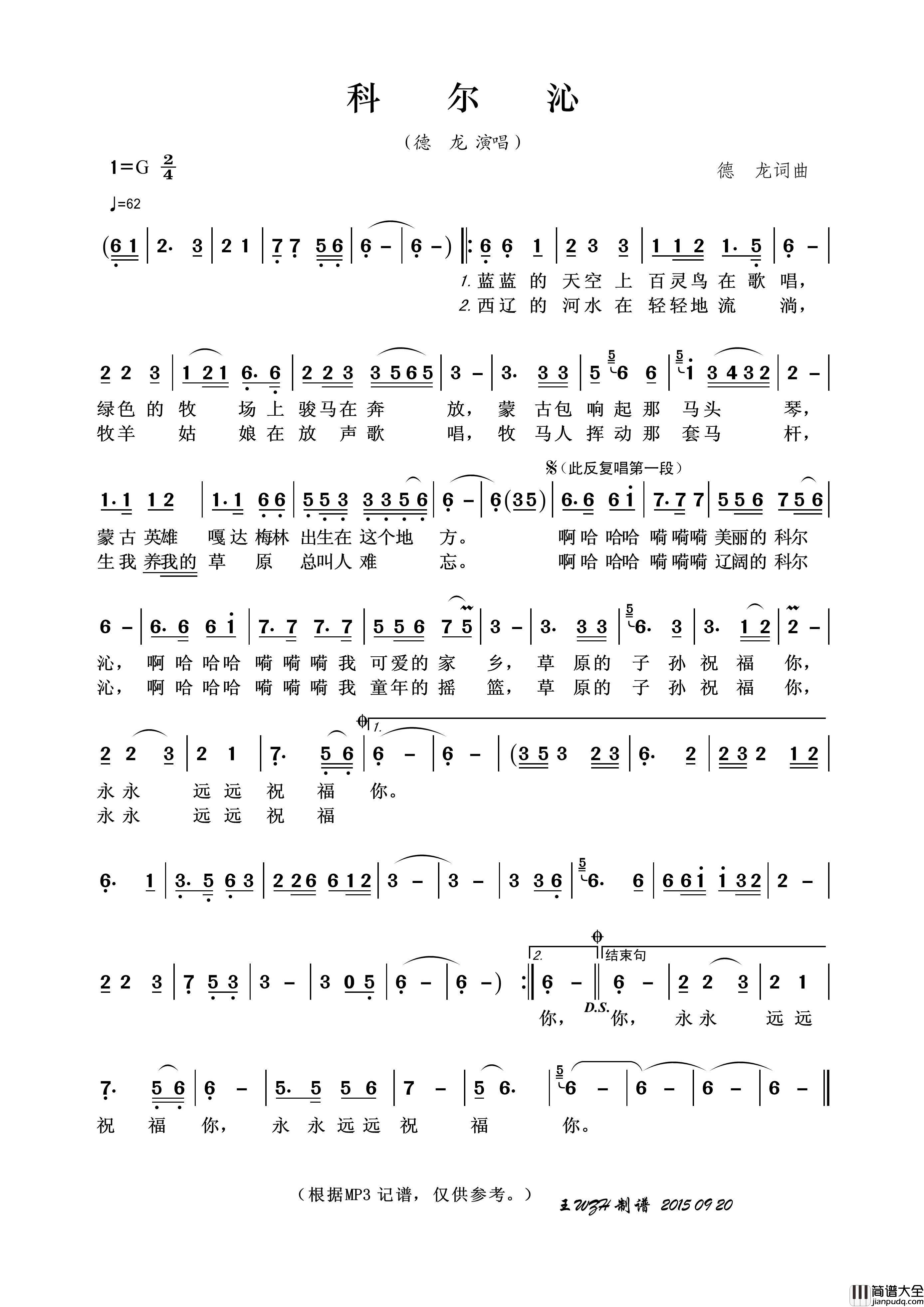 科尔沁简谱_德龙演唱_王wzh制作曲谱