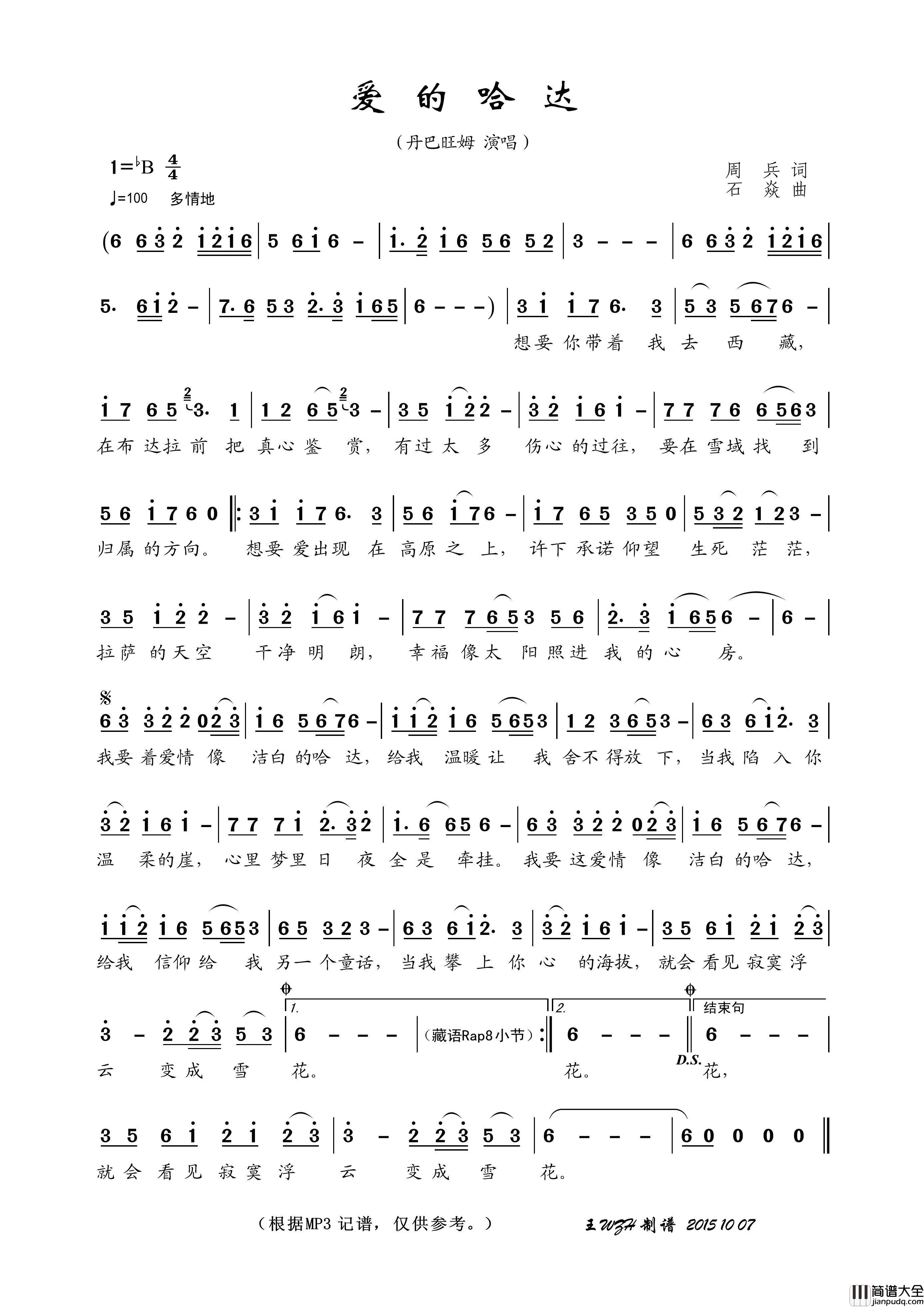 爱的哈达简谱_丹巴旺姆演唱_王wzh制作曲谱