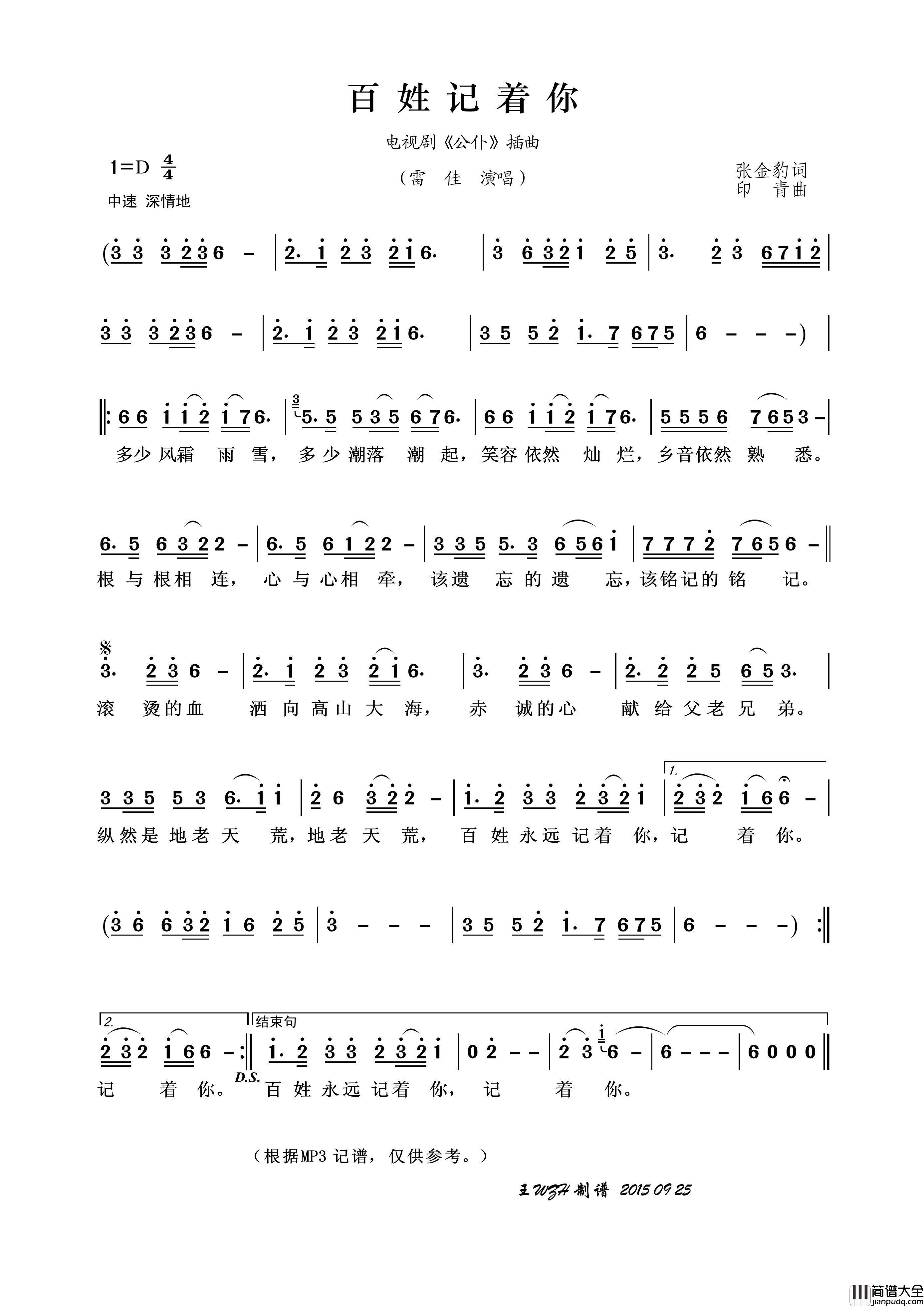 百姓记着你简谱_雷佳演唱_王wzh制作曲谱