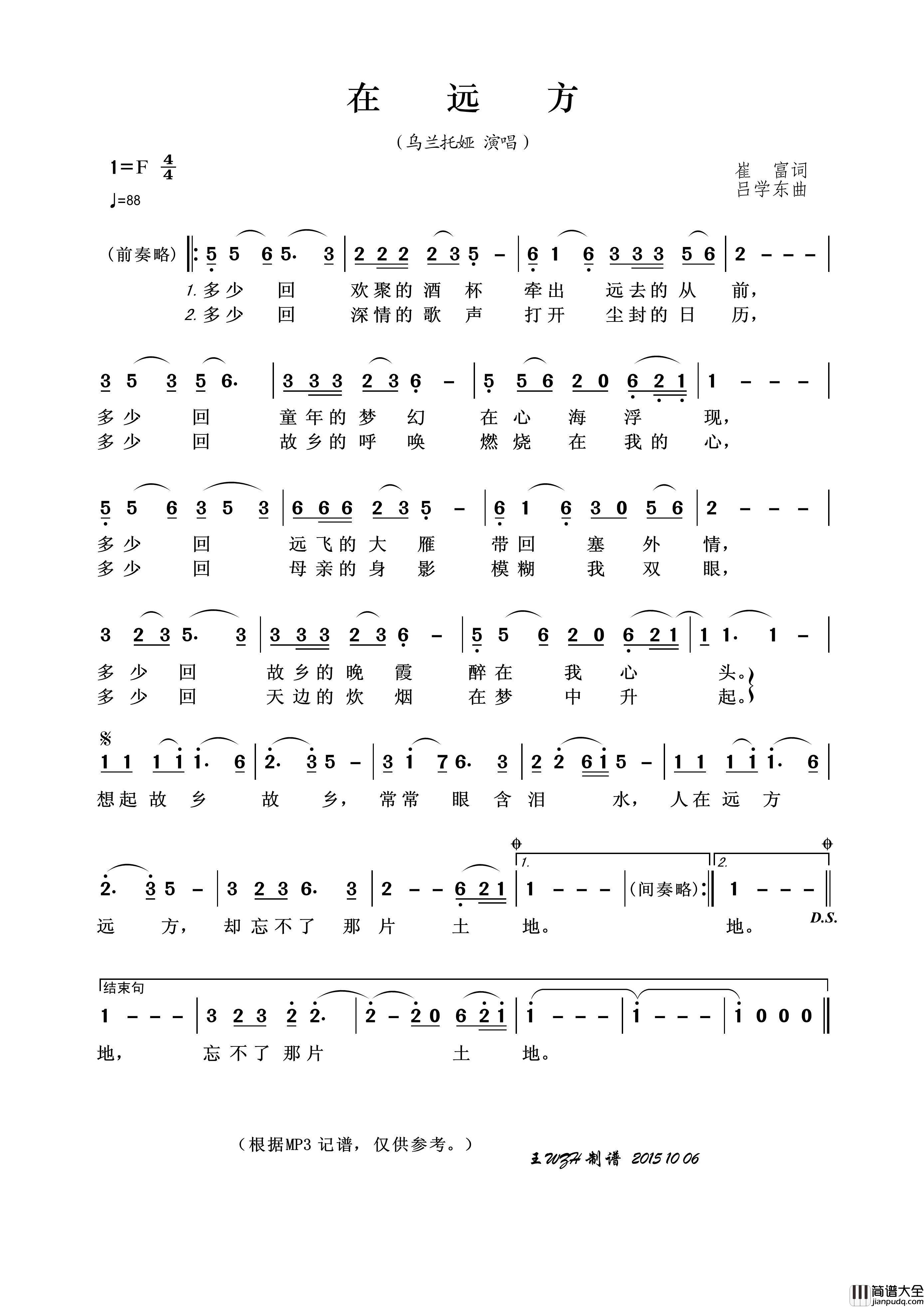 在远方简谱_乌兰托娅演唱_王wzh制作曲谱