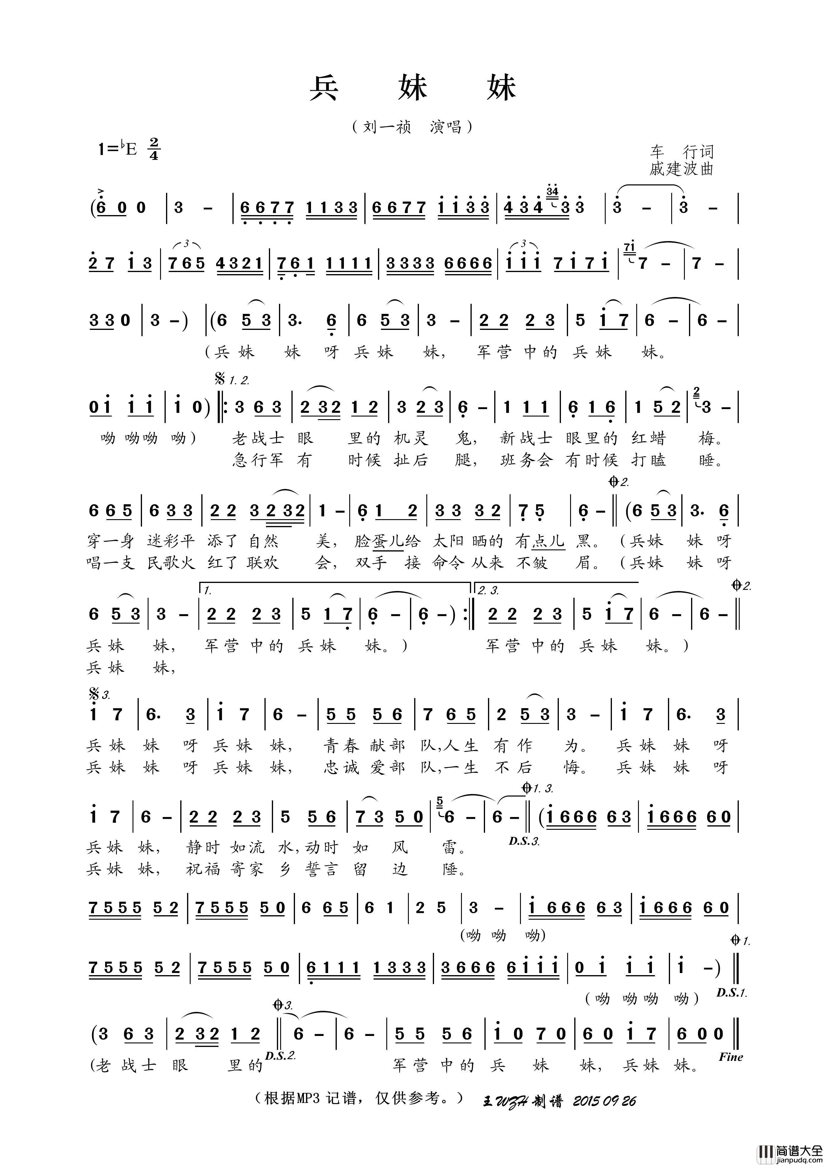 兵妹妹简谱_刘一祯演唱_王wzh制作曲谱