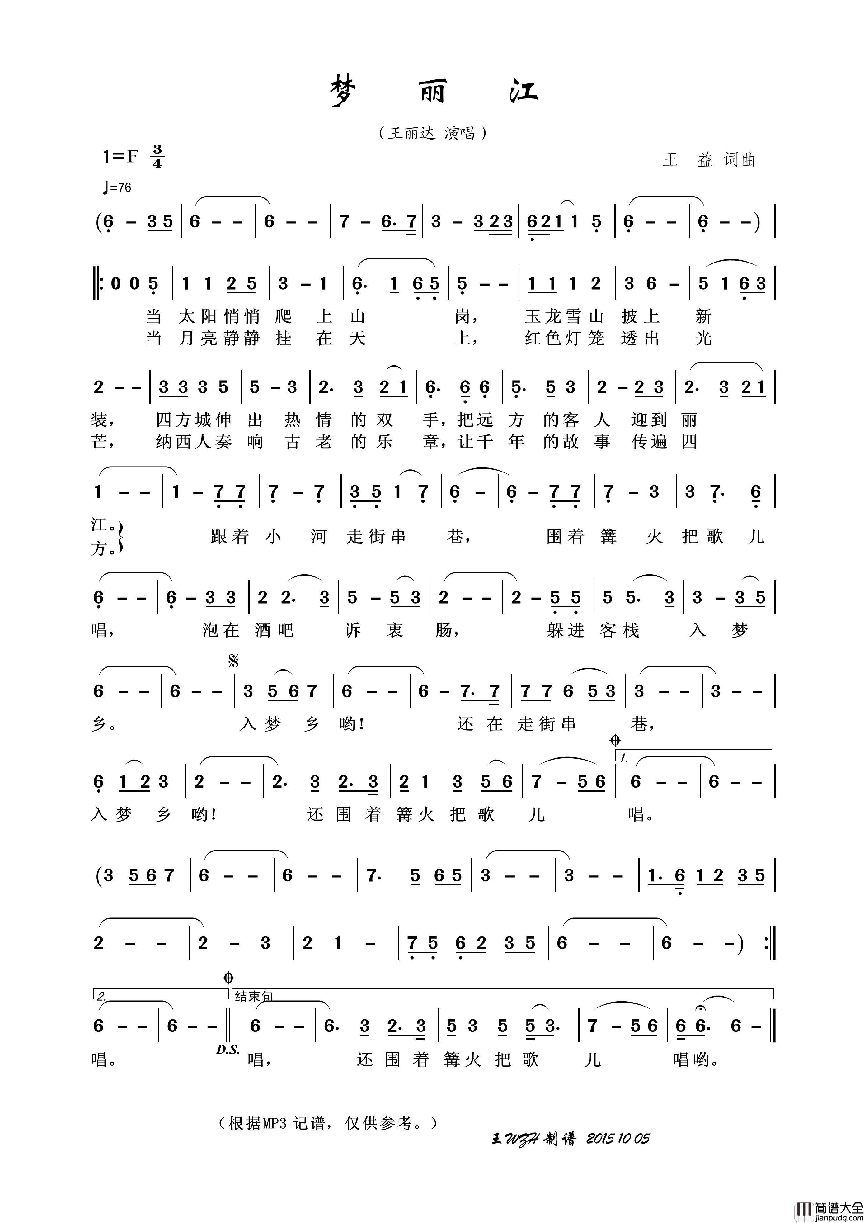 梦丽江简谱_王丽达演唱_王wzh制作曲谱