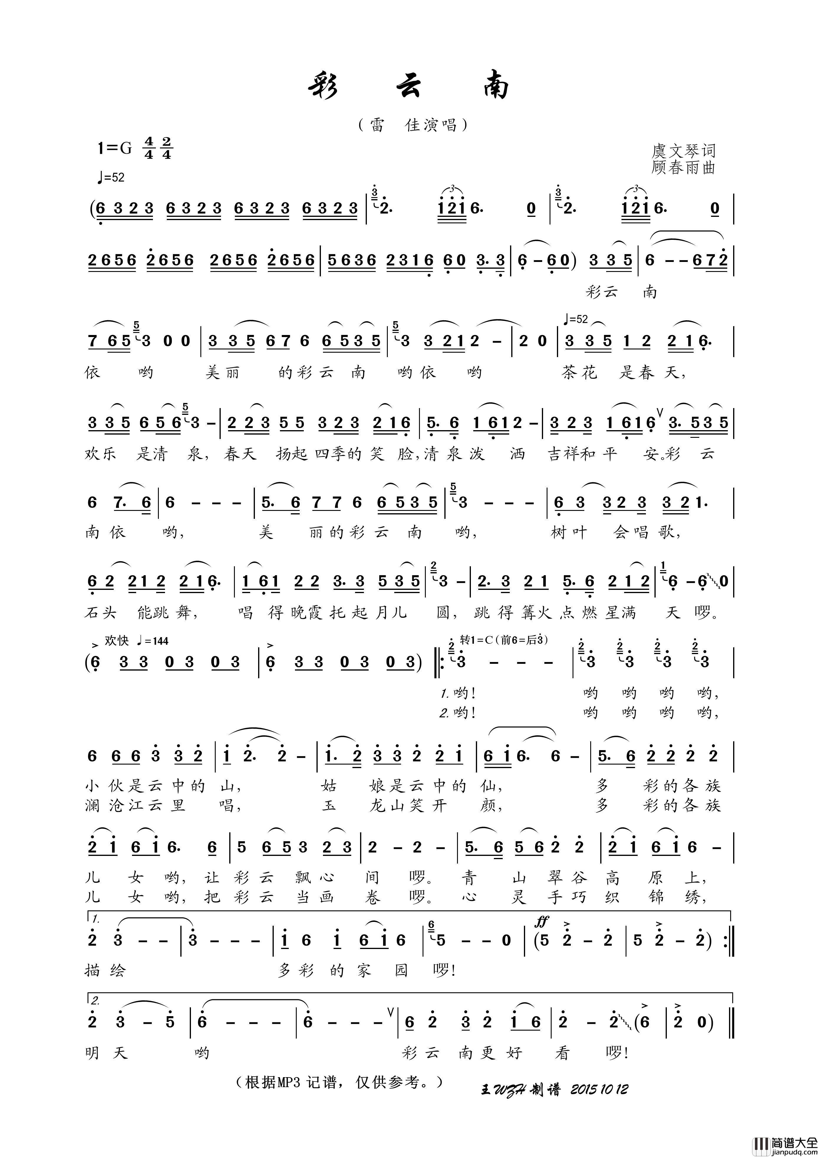 彩云南（虞文琴词顾春雨曲）简谱_雷佳演唱_王wzh制作曲谱
