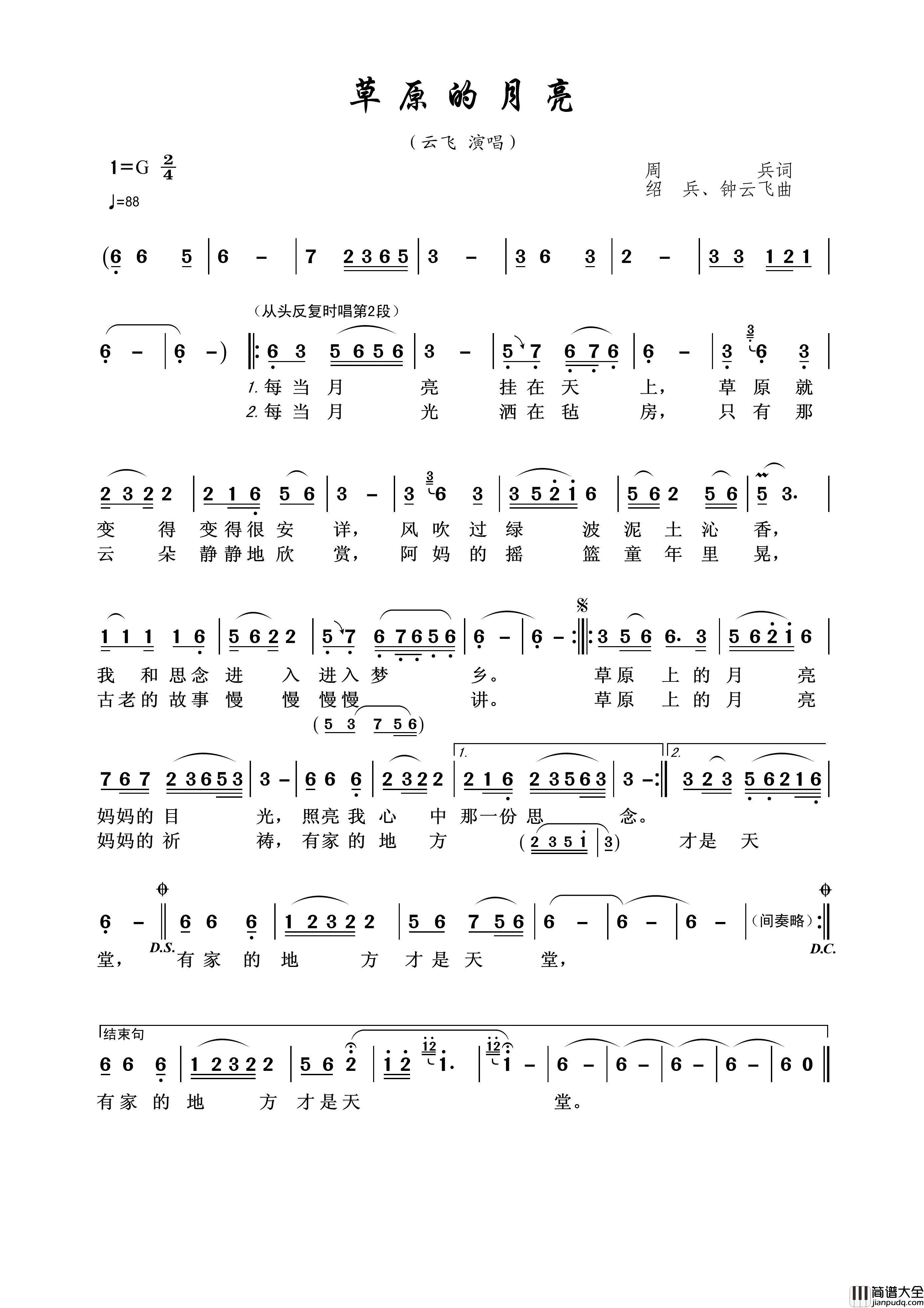 草原的月亮（周兵词绍兵、钟云飞曲）简谱_云飞演唱_王wzh制作曲谱