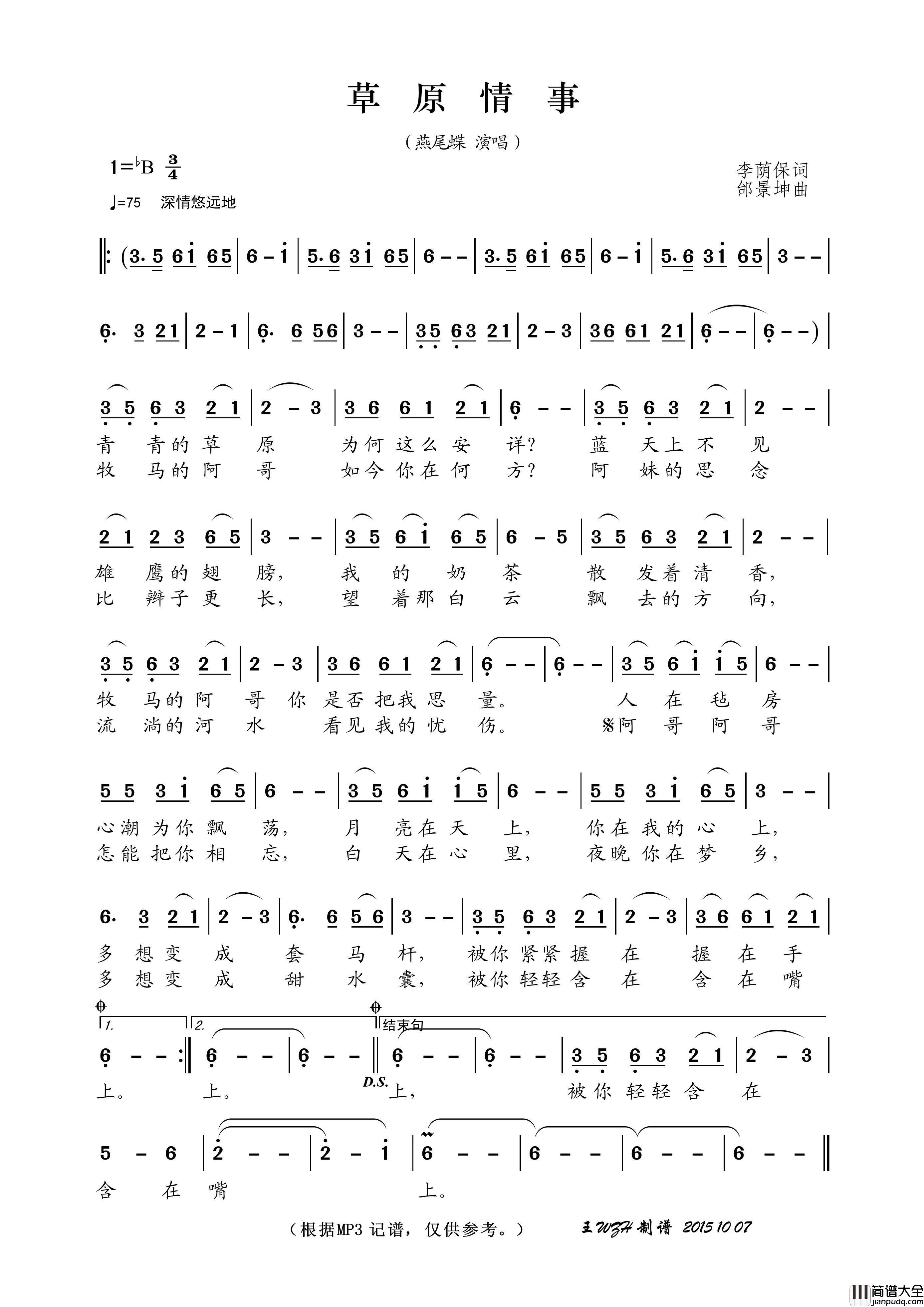 草原情事简谱_燕尾蝶演唱_王wzh制作曲谱
