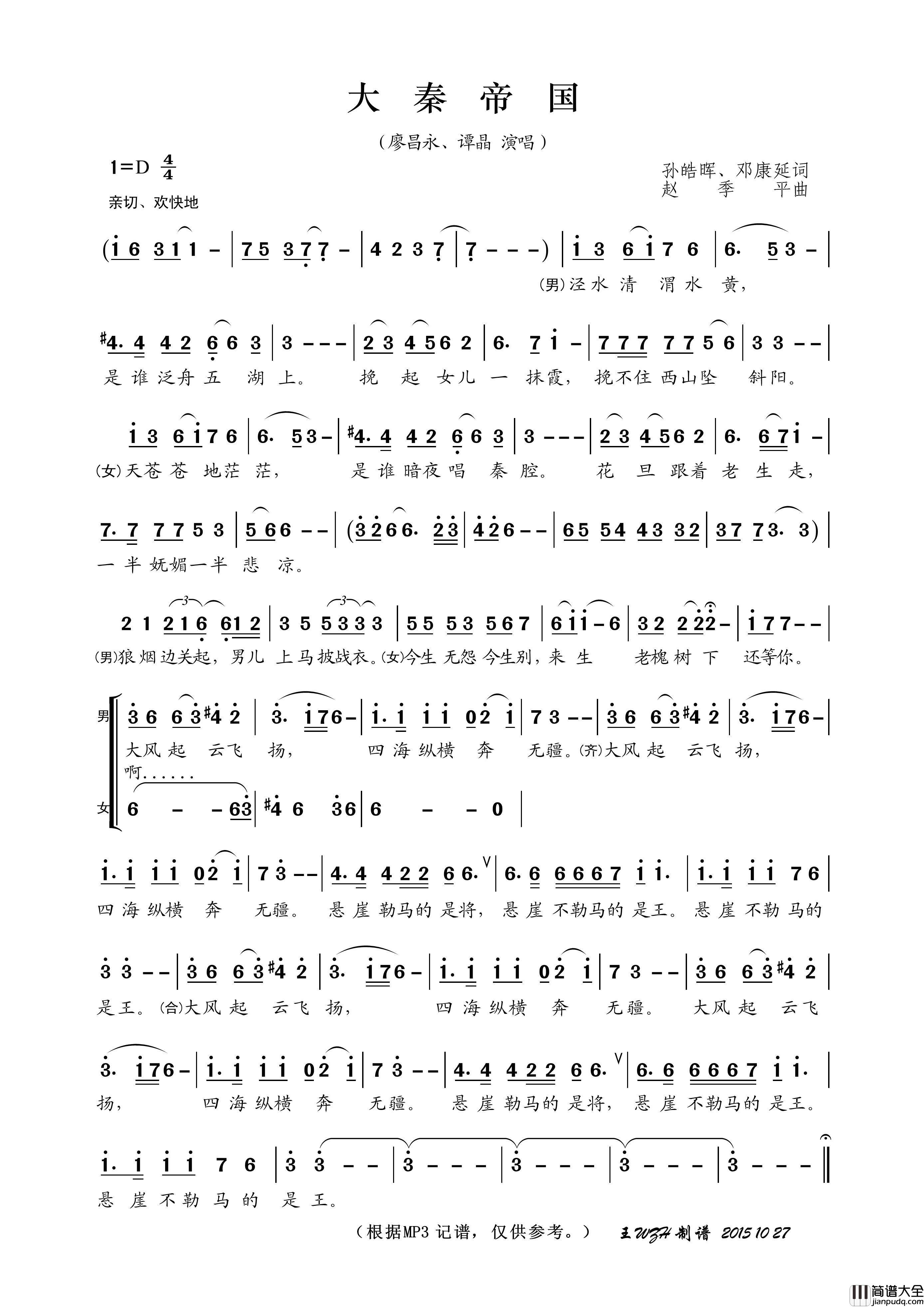 大秦帝国简谱_廖昌永、谭晶演唱_王wzh制作曲谱