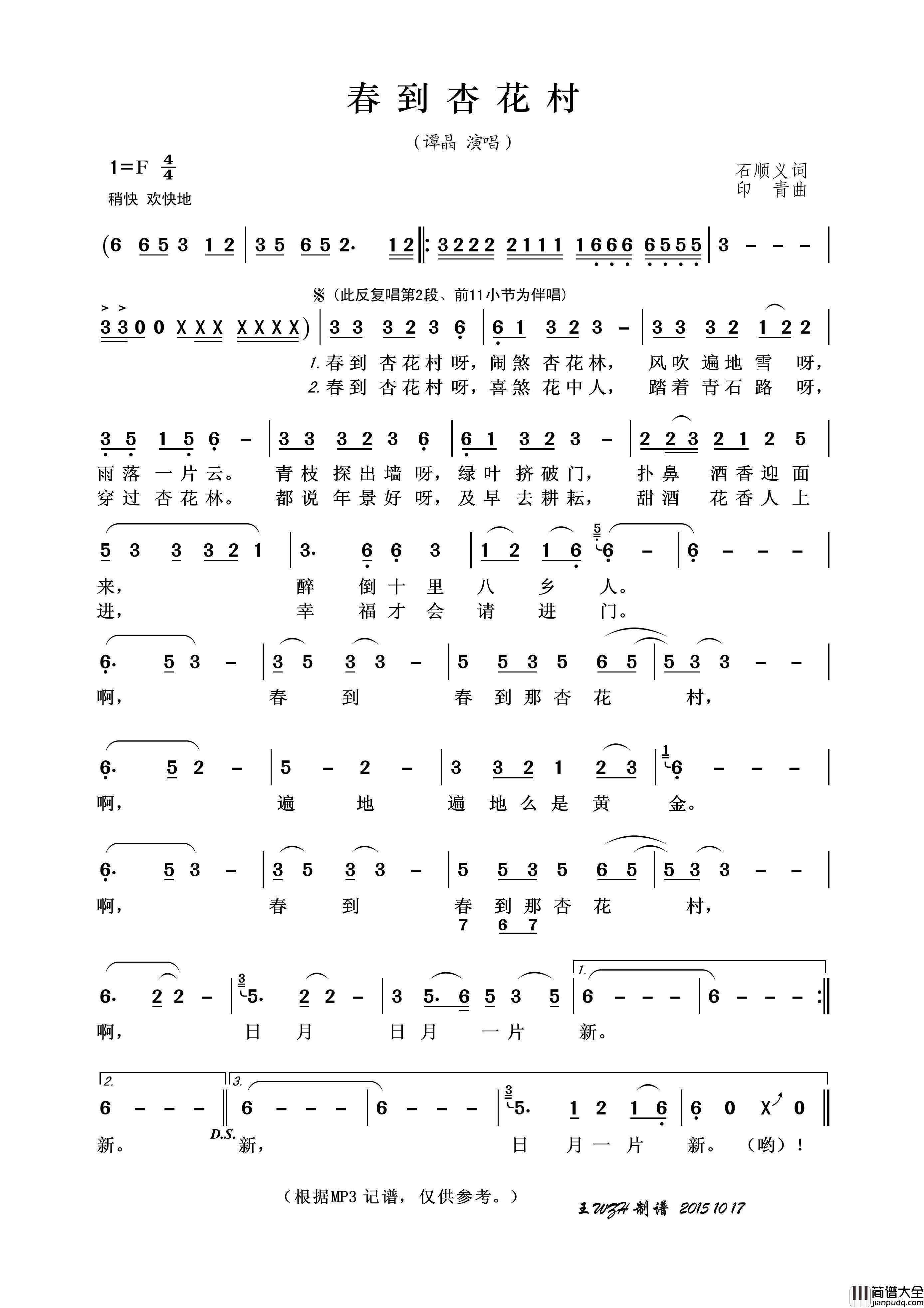 春到杏花村简谱_谭晶演唱_王wzh制作曲谱