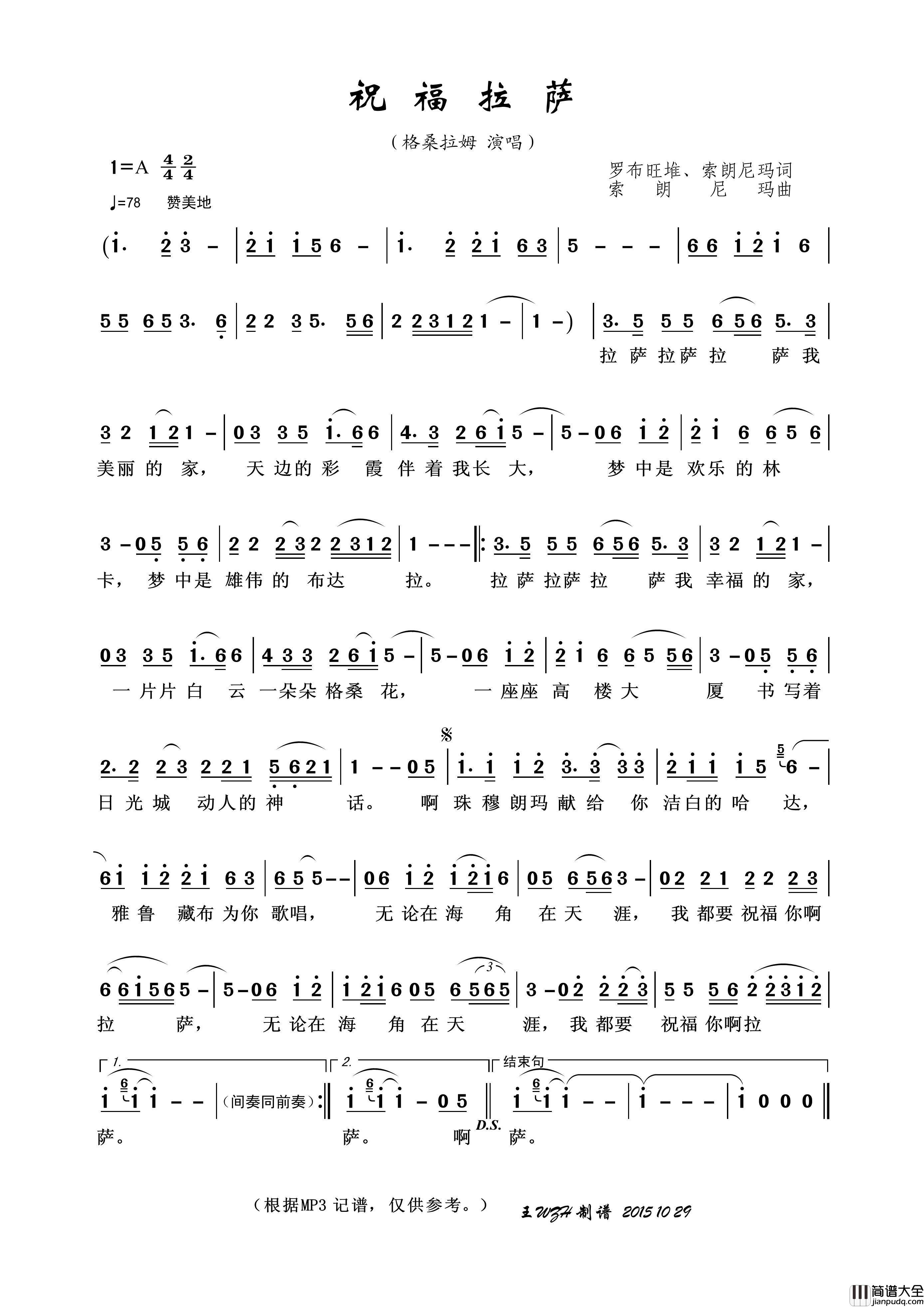 祝福拉萨简谱_格桑拉姆演唱_王wzh制作曲谱