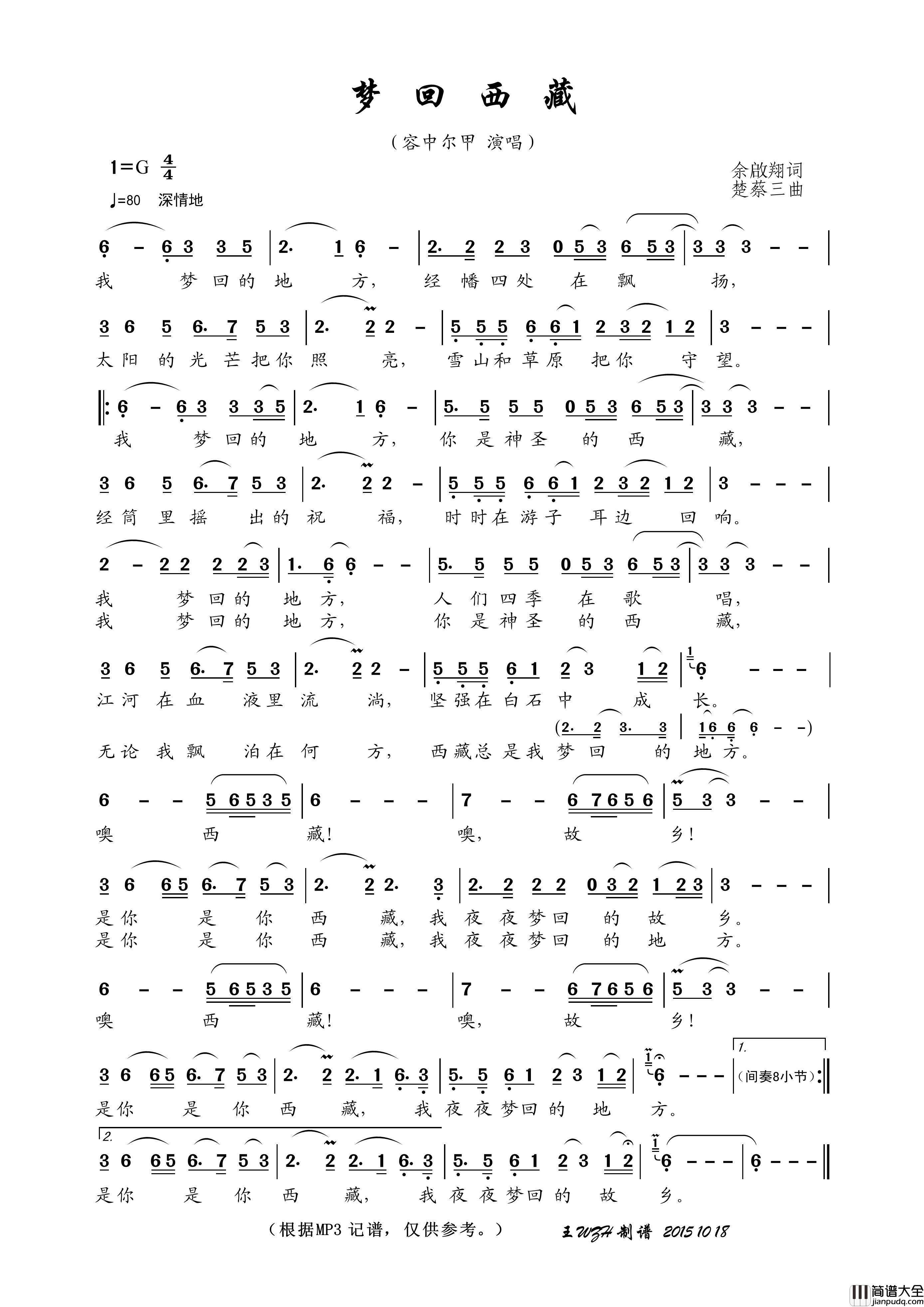 梦回西藏（余啟翔词楚蔡三曲）简谱_容中尔甲演唱_王wzh制作曲谱