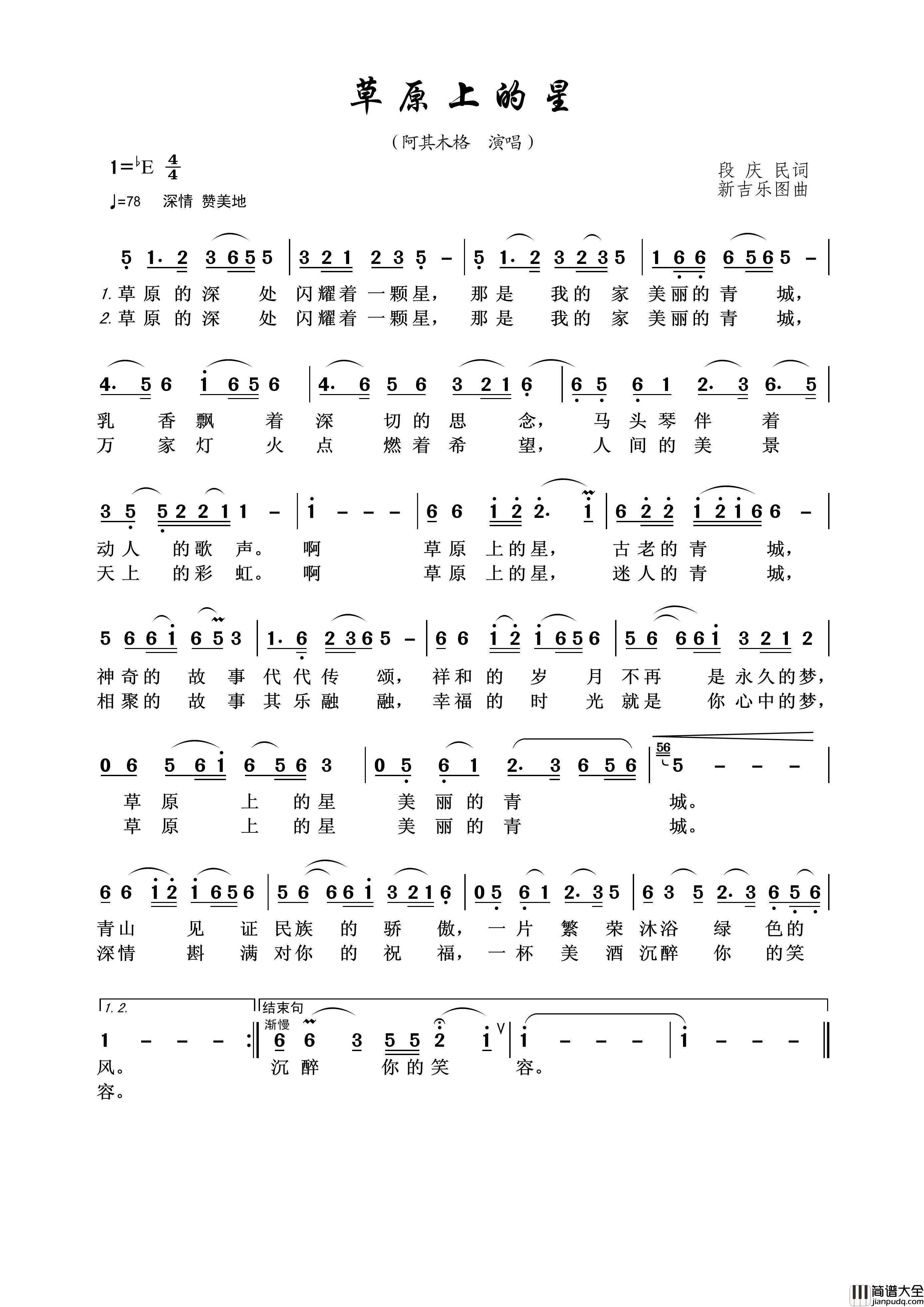 草原上的星简谱_阿其木格演唱_王wzh制作曲谱