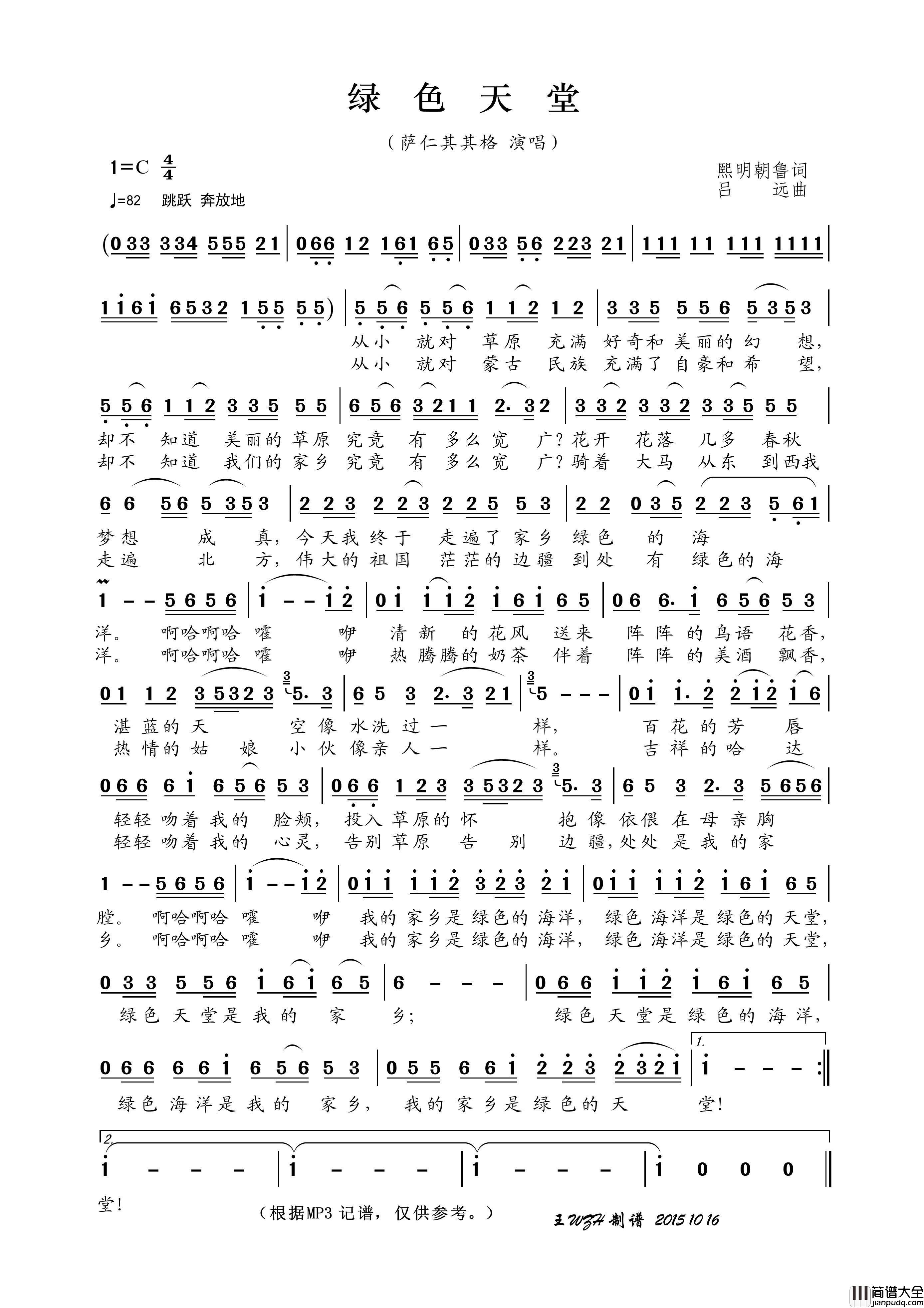 绿色天堂（熙明朝鲁词吕远曲）简谱_萨仁其其格演唱_王wzh制作曲谱