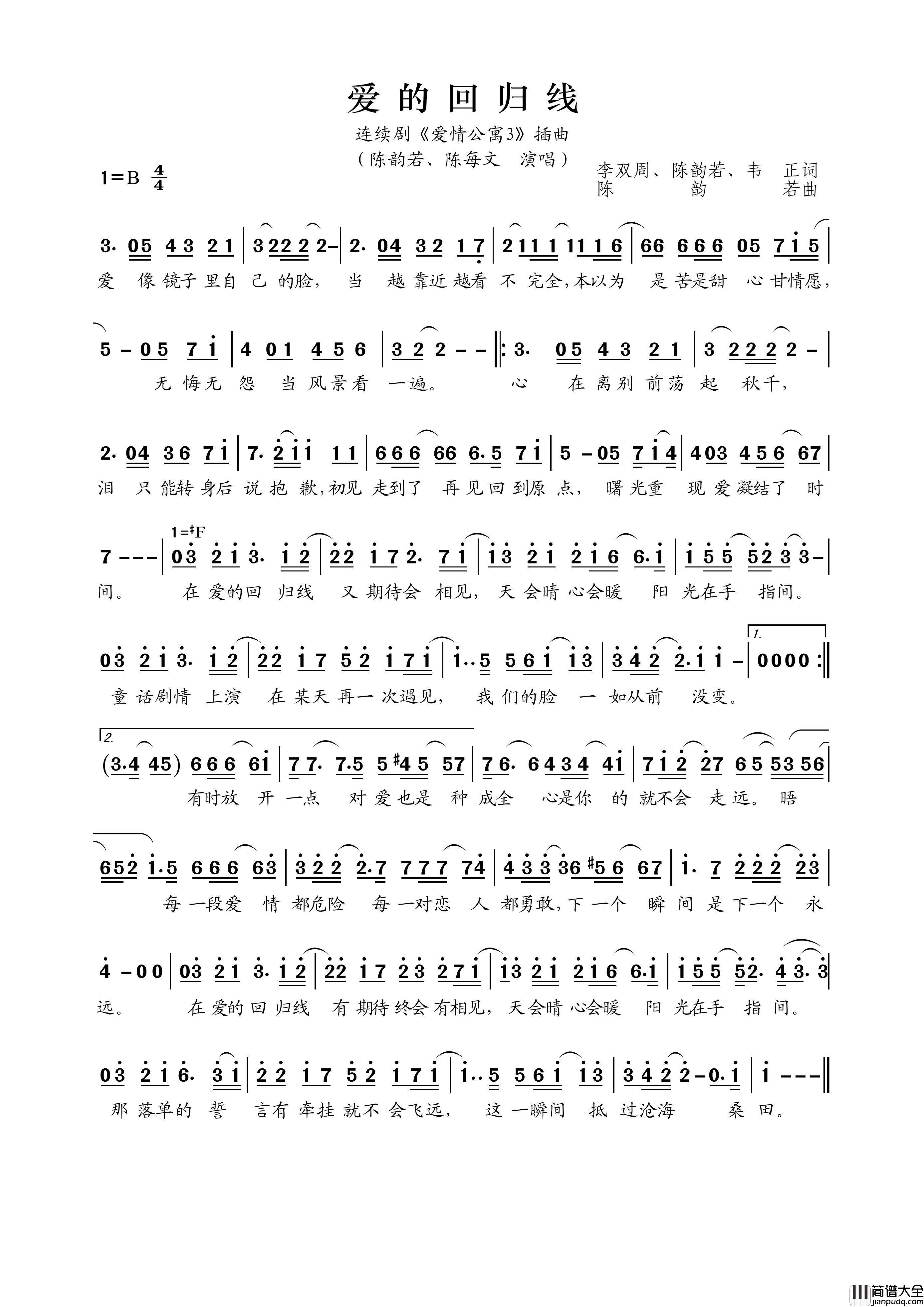 爱的回归线简谱_陈韵若、陈每文演唱_王wzh制谱制作曲谱