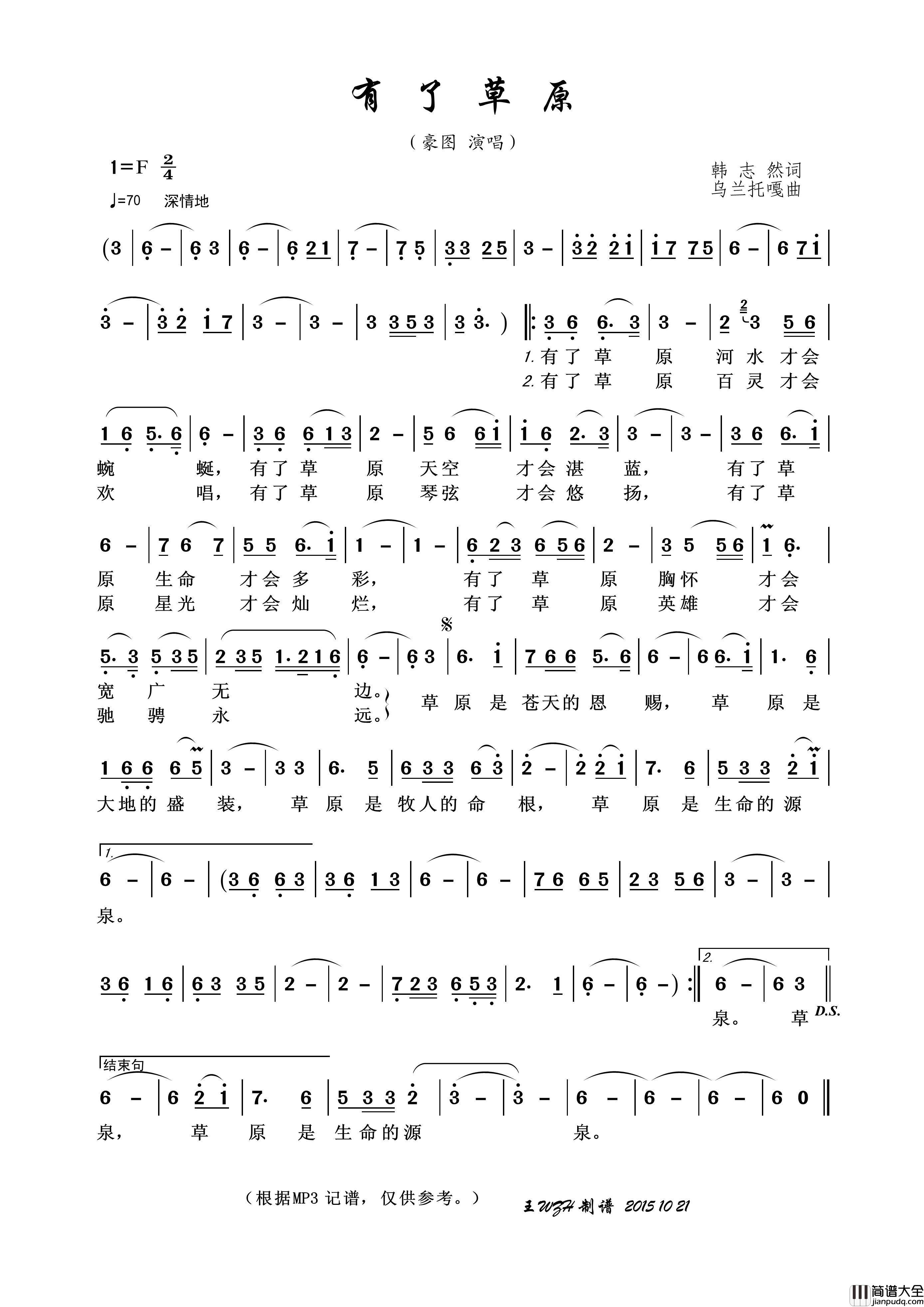 有了草原简谱_豪图演唱_王wzh制作曲谱