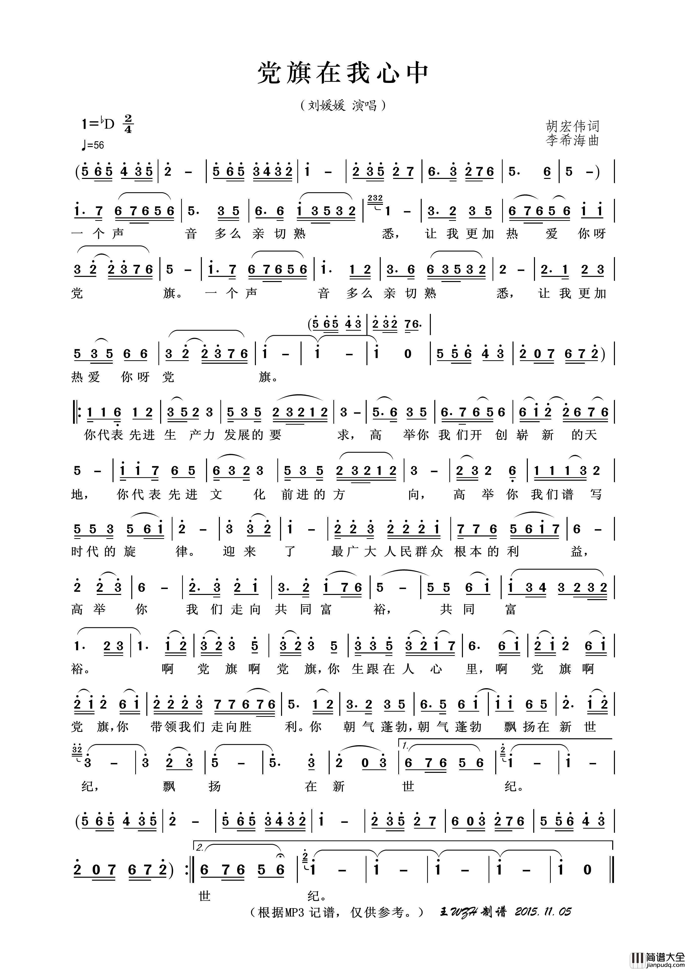 党旗在我心中简谱_刘媛媛演唱_王wzh制作曲谱