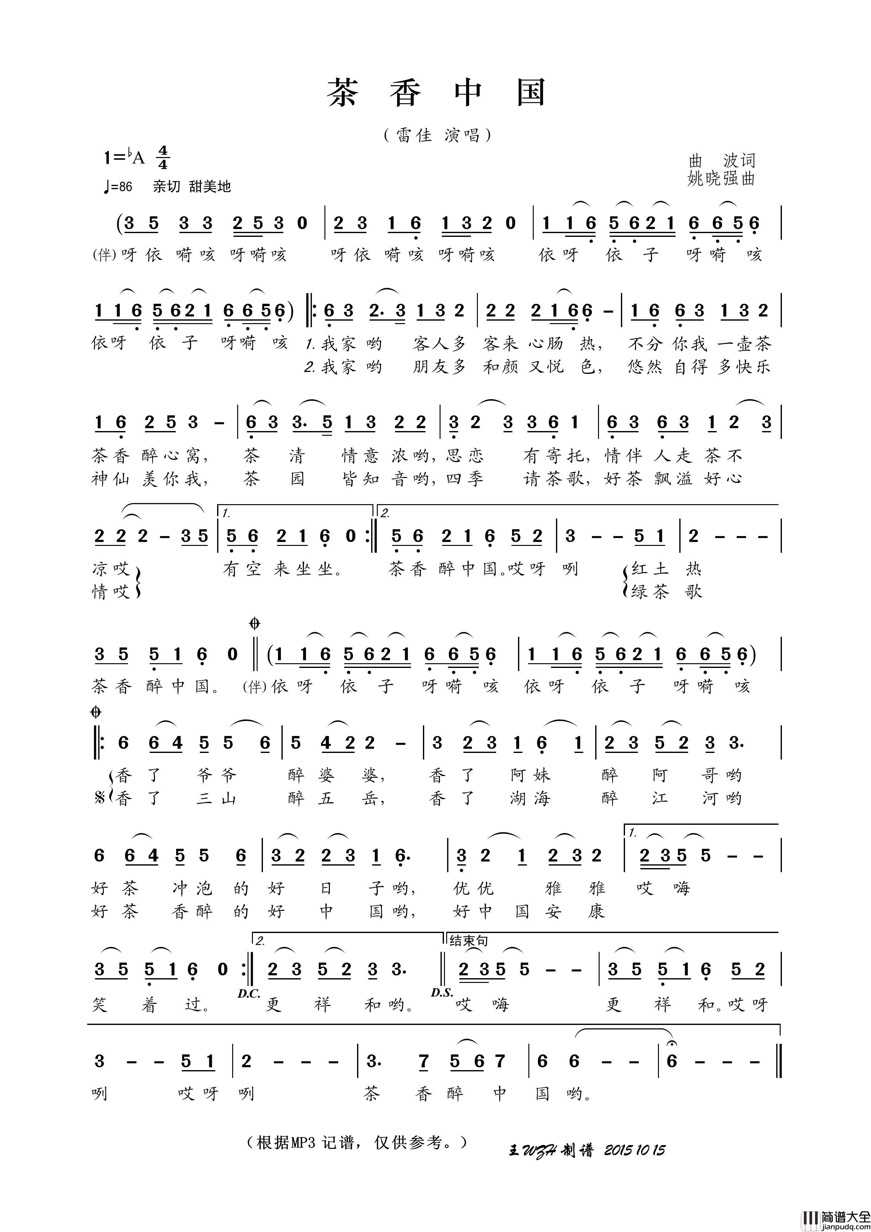 茶香中国（曲波词姚晓强曲）简谱_雷佳演唱_王wzh制作曲谱