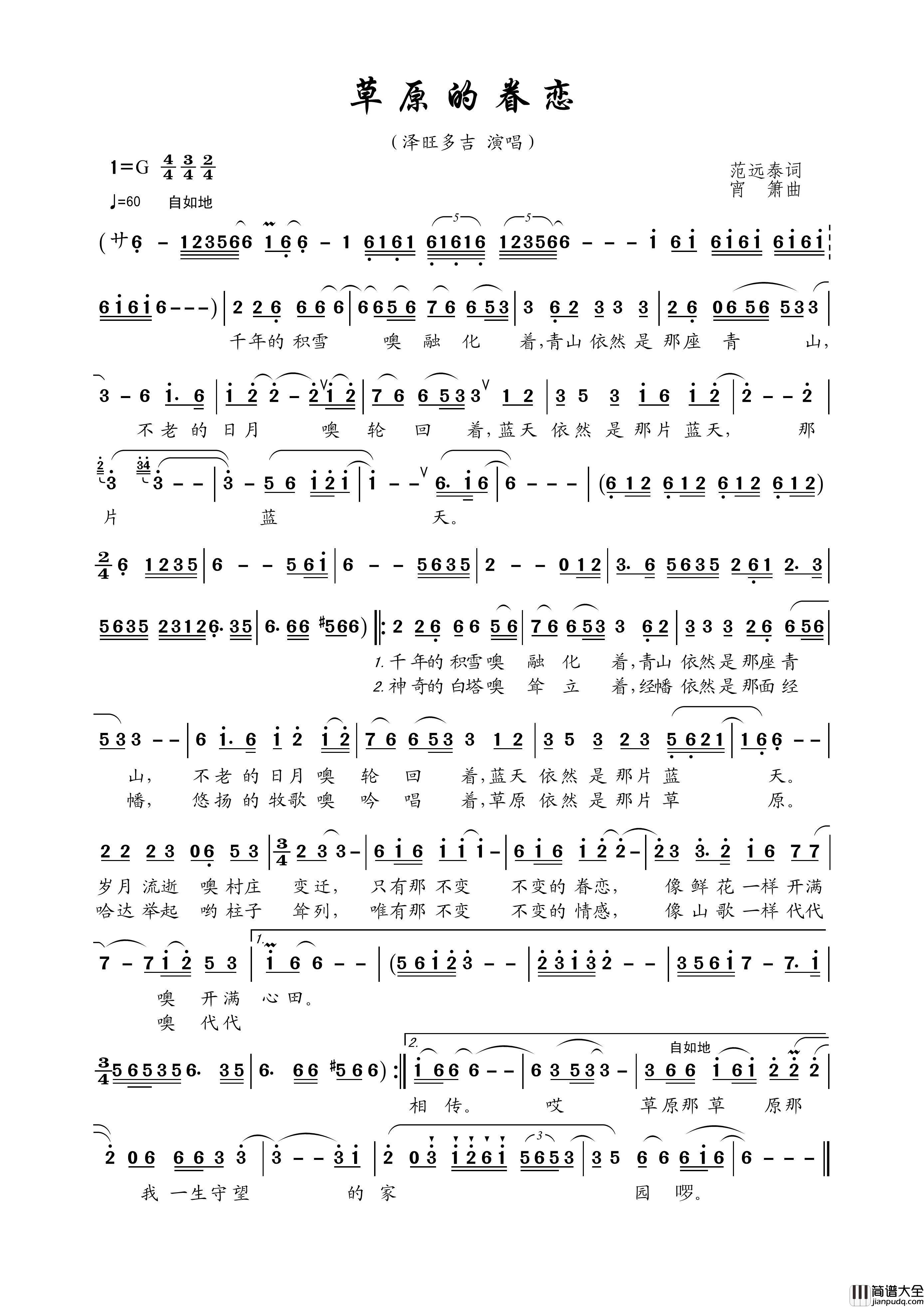 草原的眷恋简谱_泽旺多吉演唱_王wzh制作曲谱