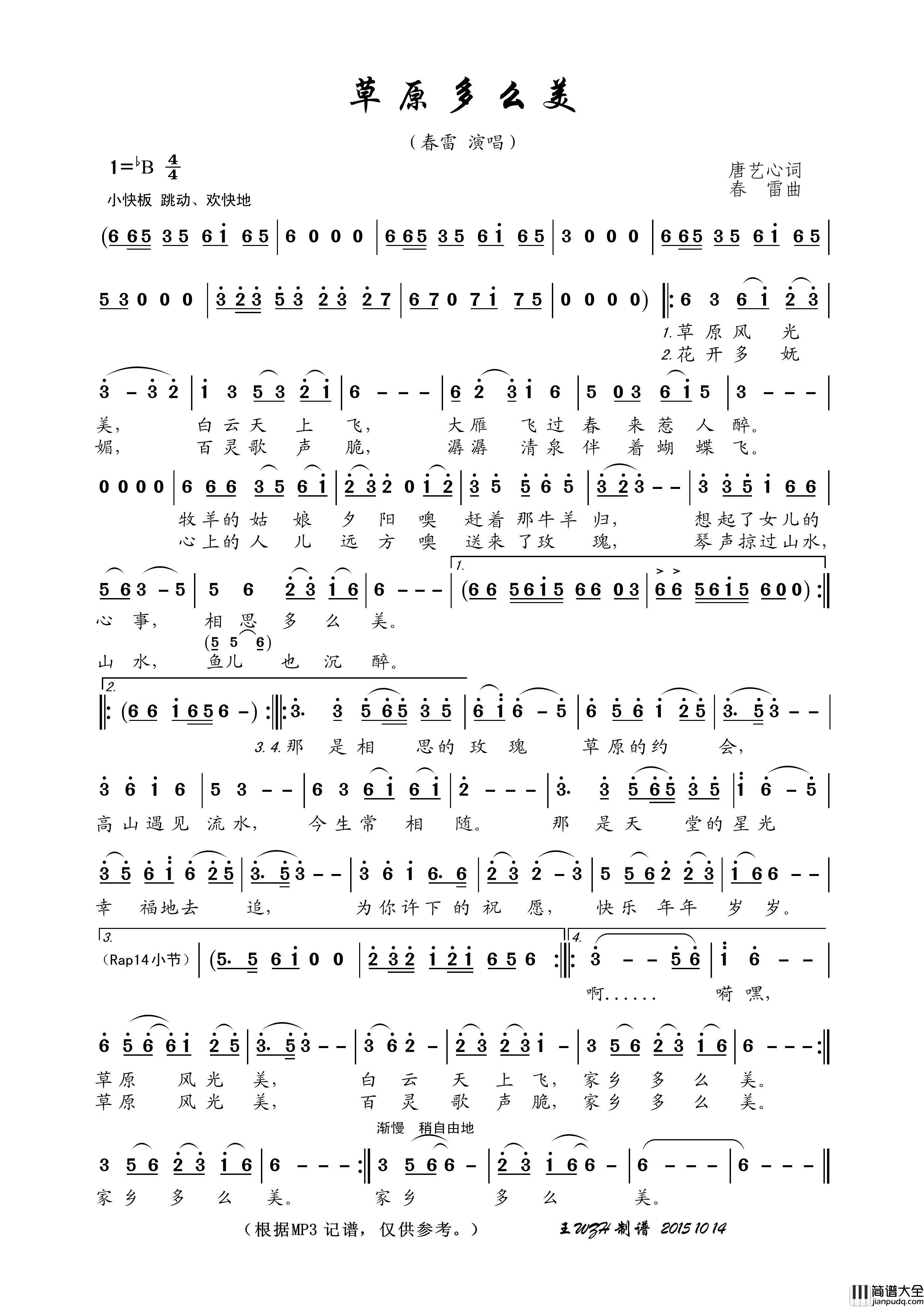 草原多么美简谱_春雷演唱_王wzh制作曲谱