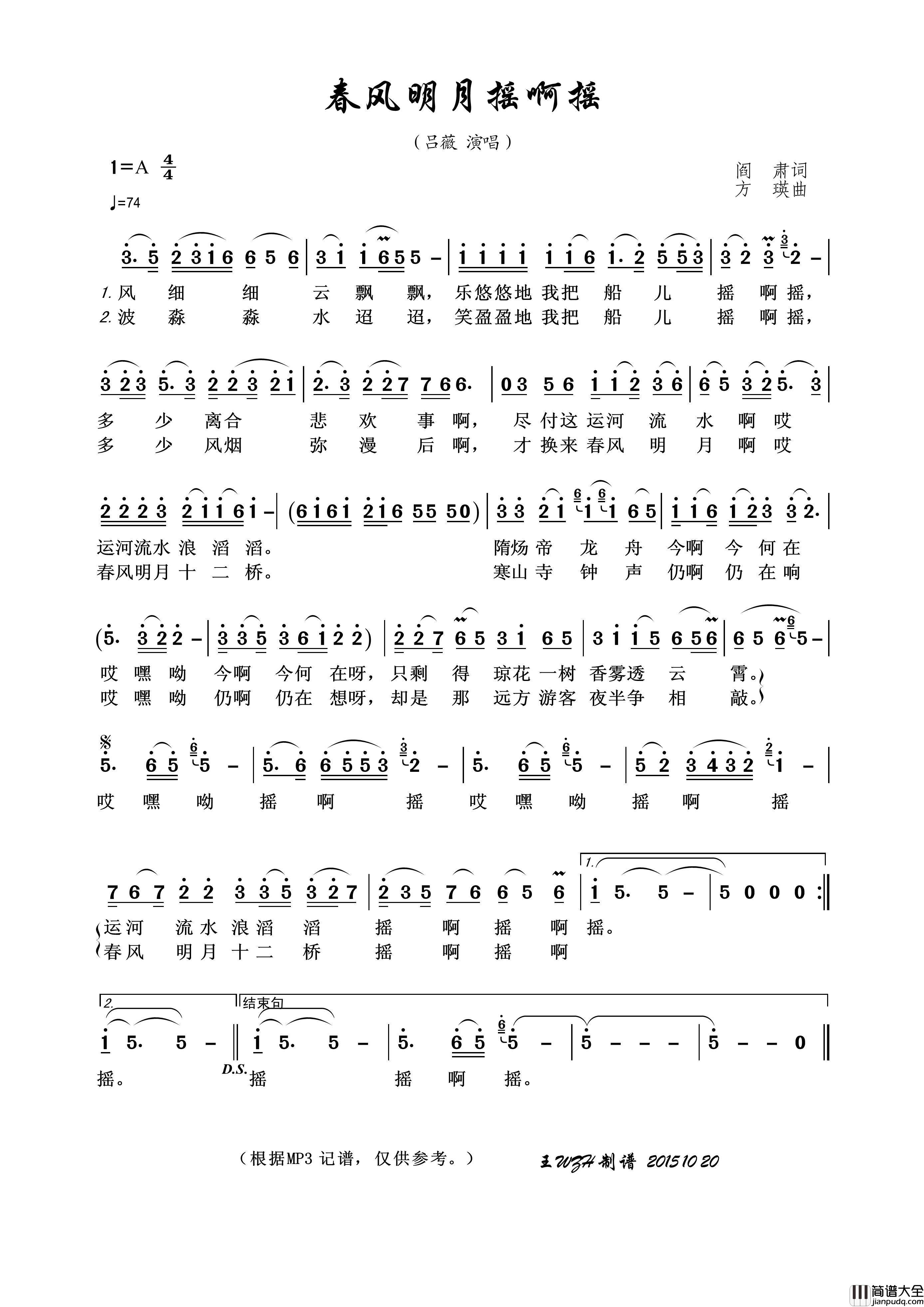 春风明月摇啊摇简谱_吕薇演唱_王wzh制作曲谱