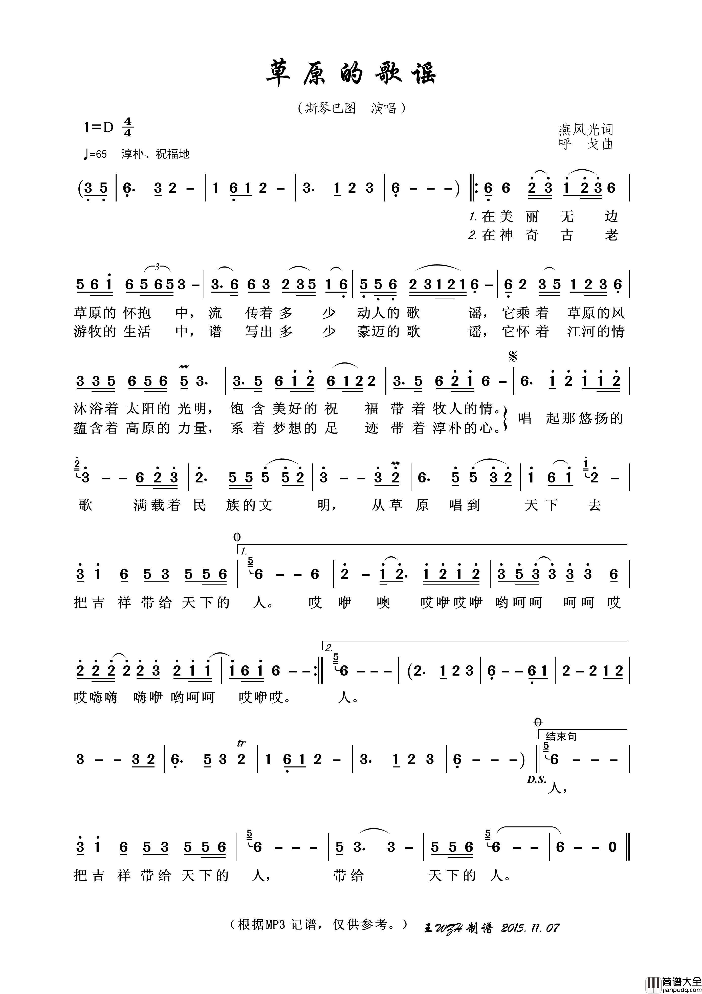 草原的歌谣（燕风光词呼戈曲）简谱_斯琴巴图演唱_王wzh制谱制作曲谱