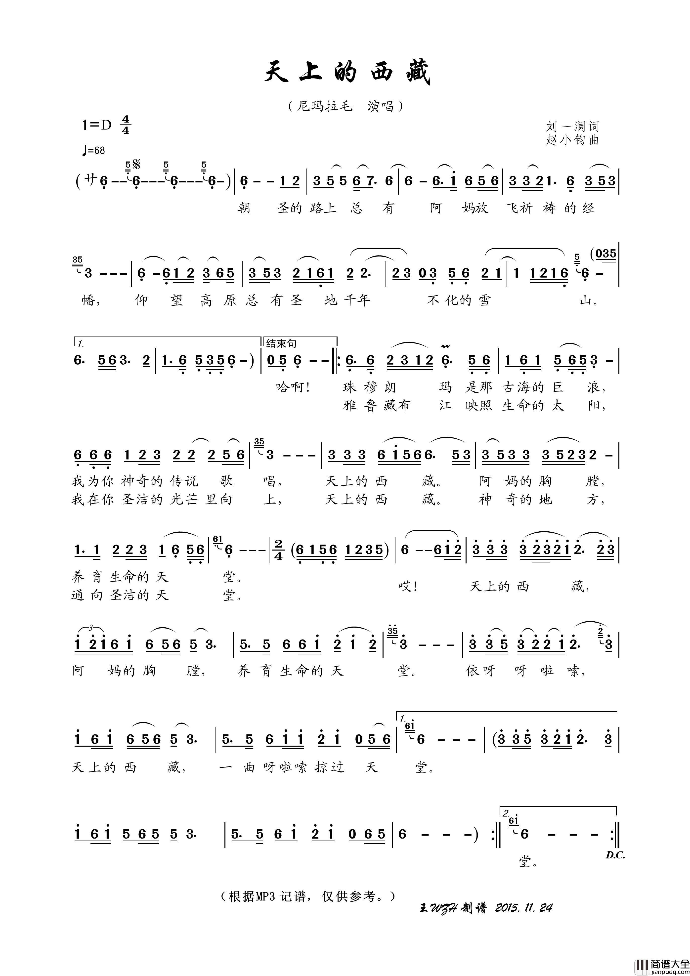 天上的西藏（刘一澜词赵小钧曲）简谱_尼玛拉毛演唱_王wzh制作曲谱