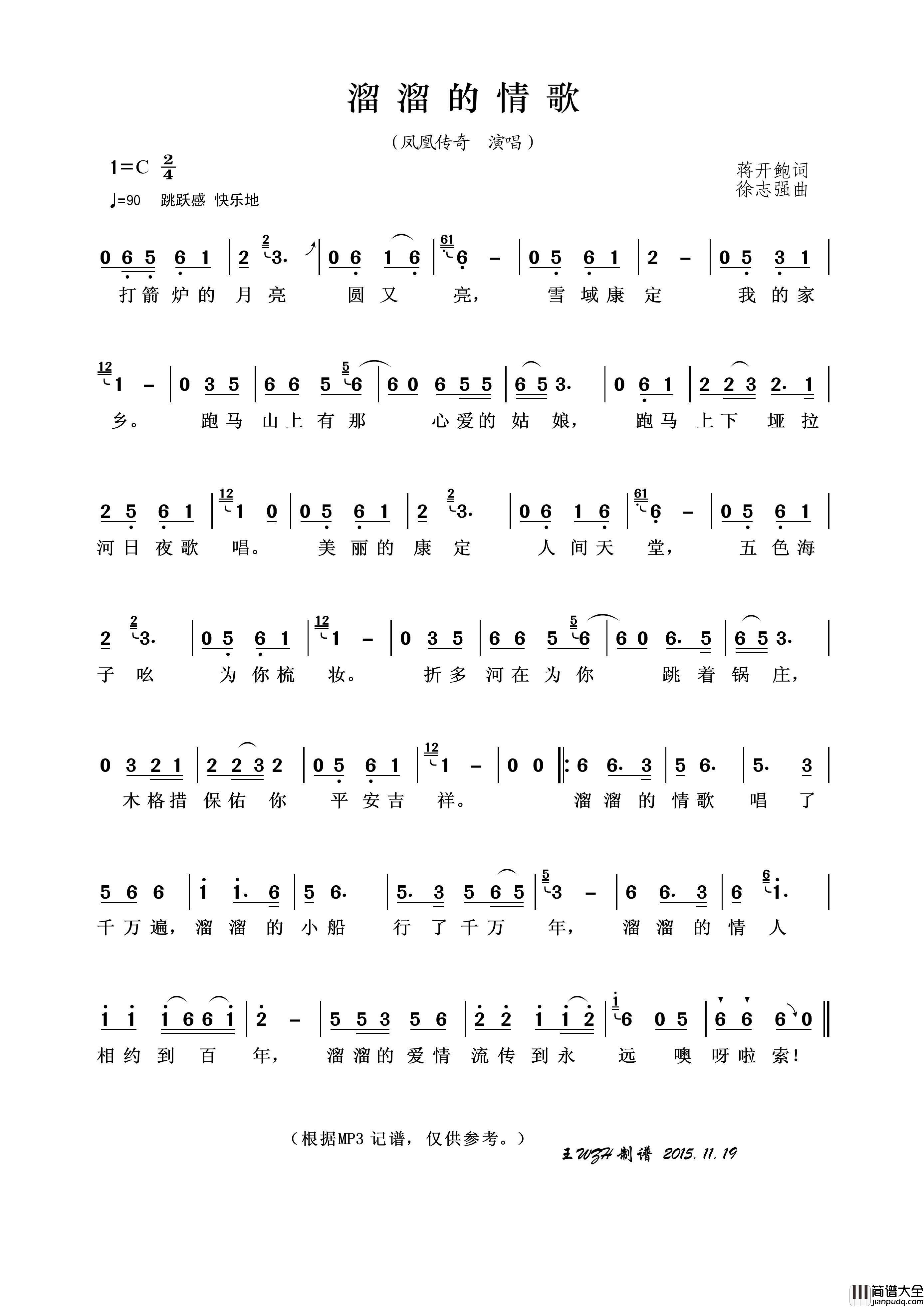 溜溜的情歌（蒋开鲍词徐志强曲）简谱_凤凰传奇演唱_王wzh制作曲谱