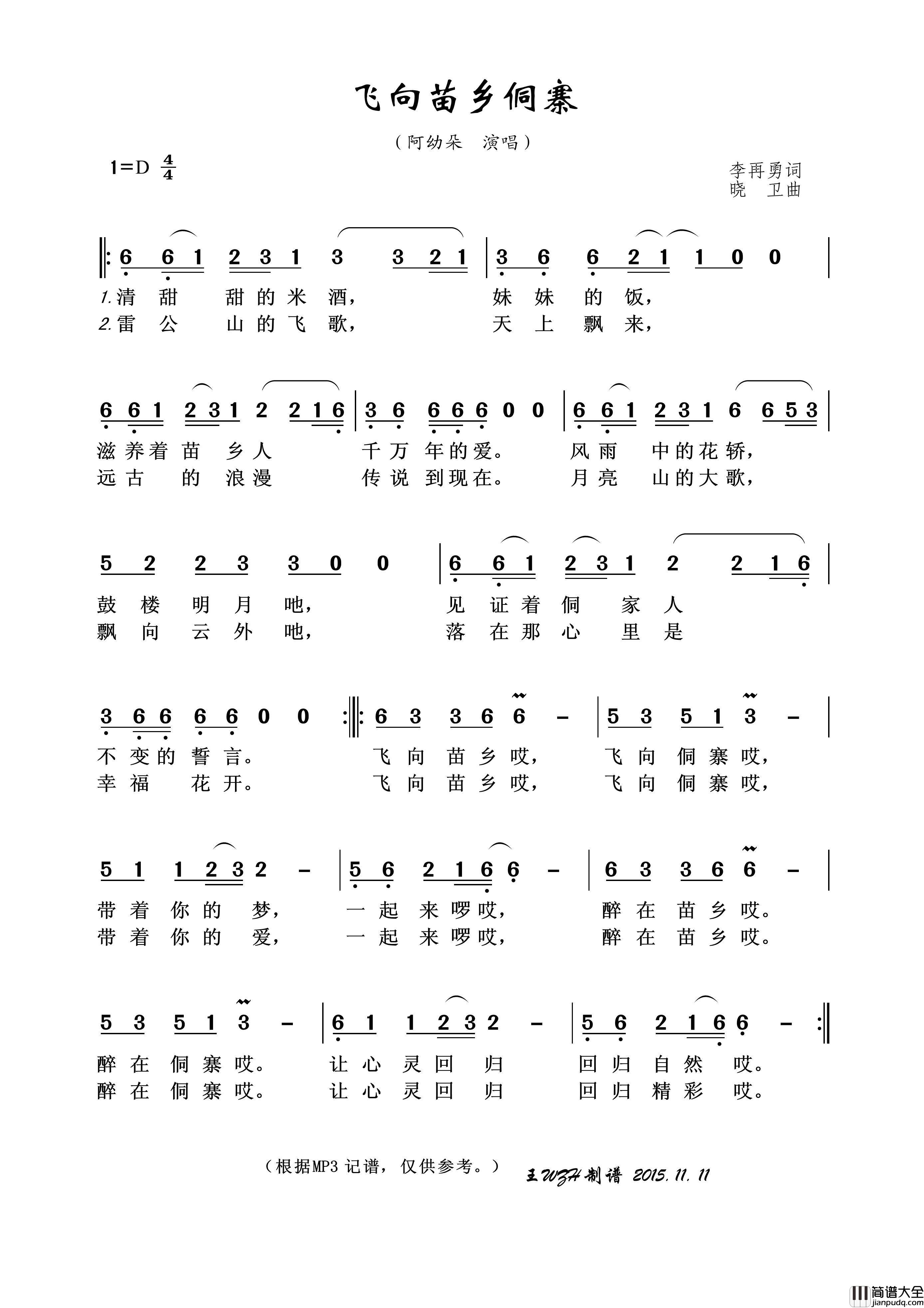 飞向苗乡侗寨简谱_阿幼朵演唱_王wzh制作曲谱
